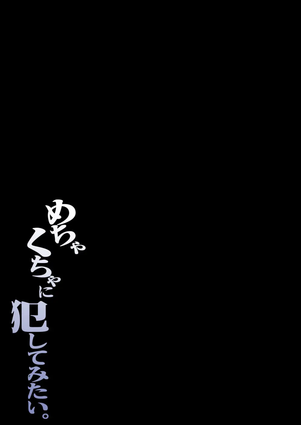 ヌいてくれるけどイれさせてくれない母さんをめちゃくちゃに犯してみたい - page54