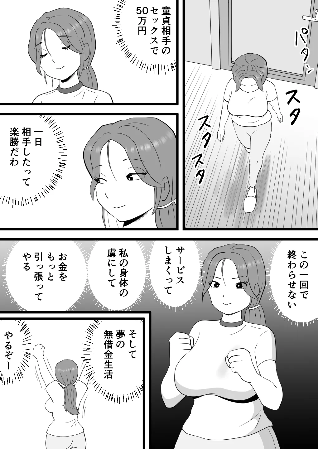 バイト代で母さんの身体を買った息子の話 - page10