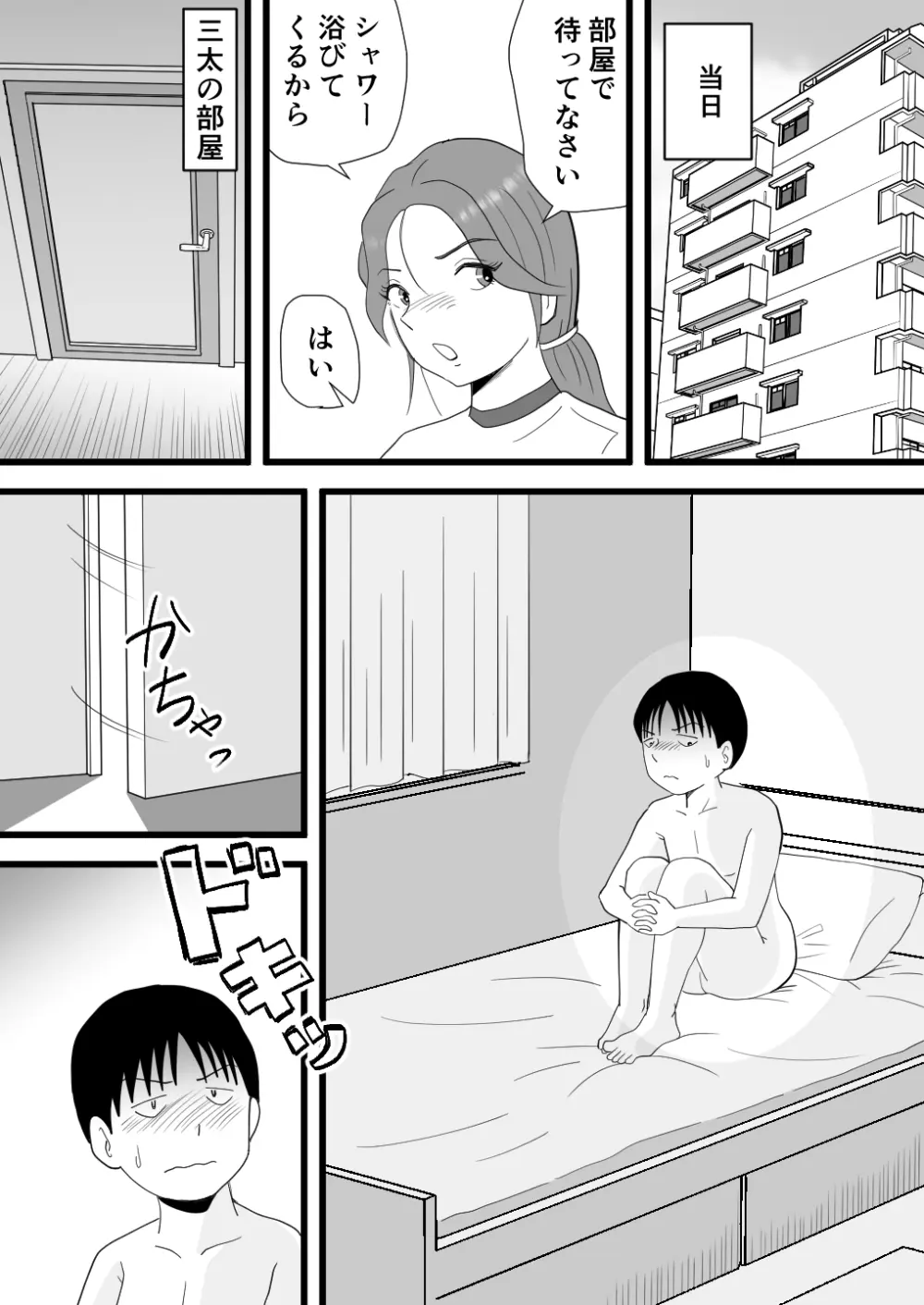 バイト代で母さんの身体を買った息子の話 - page11