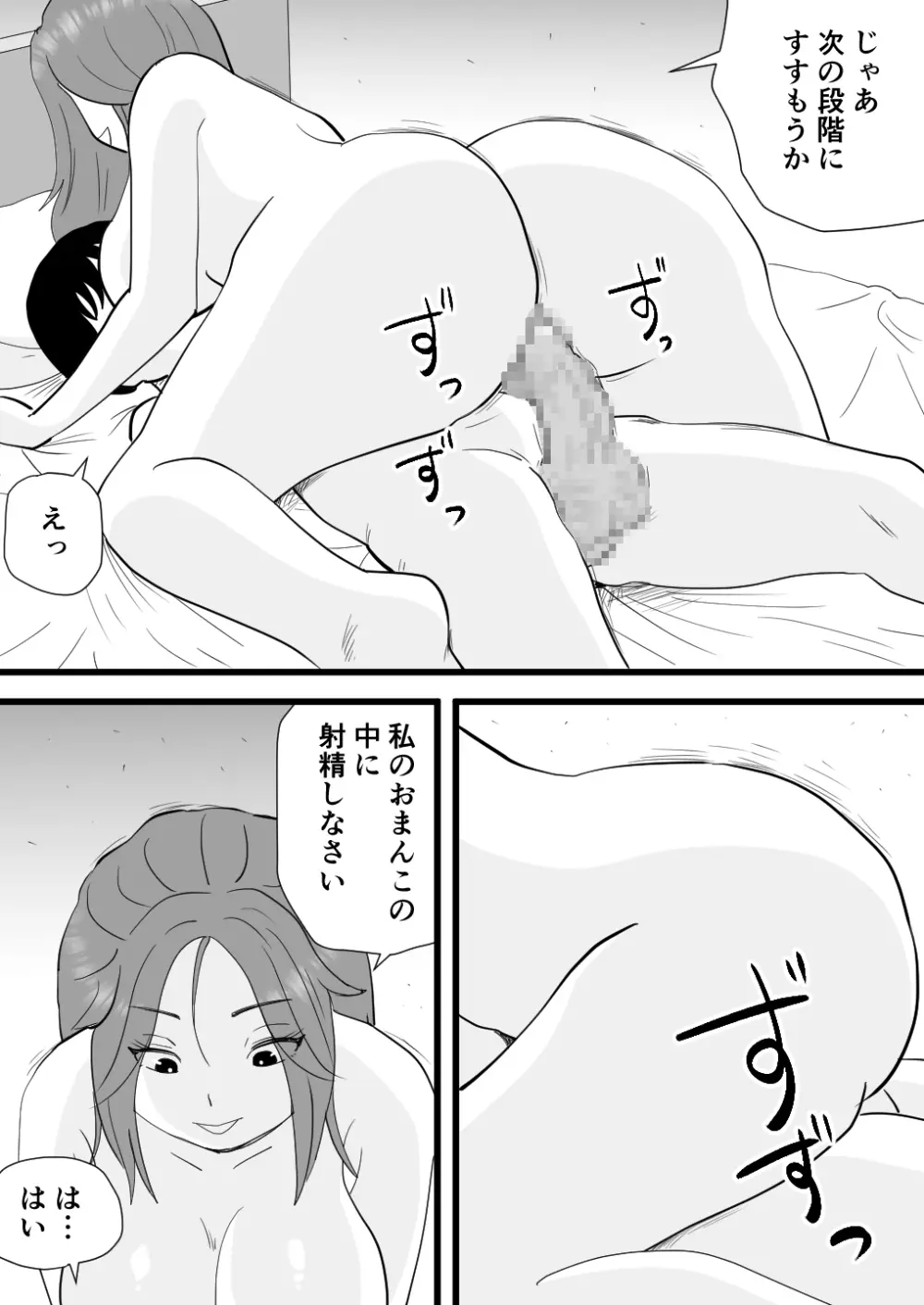 バイト代で母さんの身体を買った息子の話 - page18