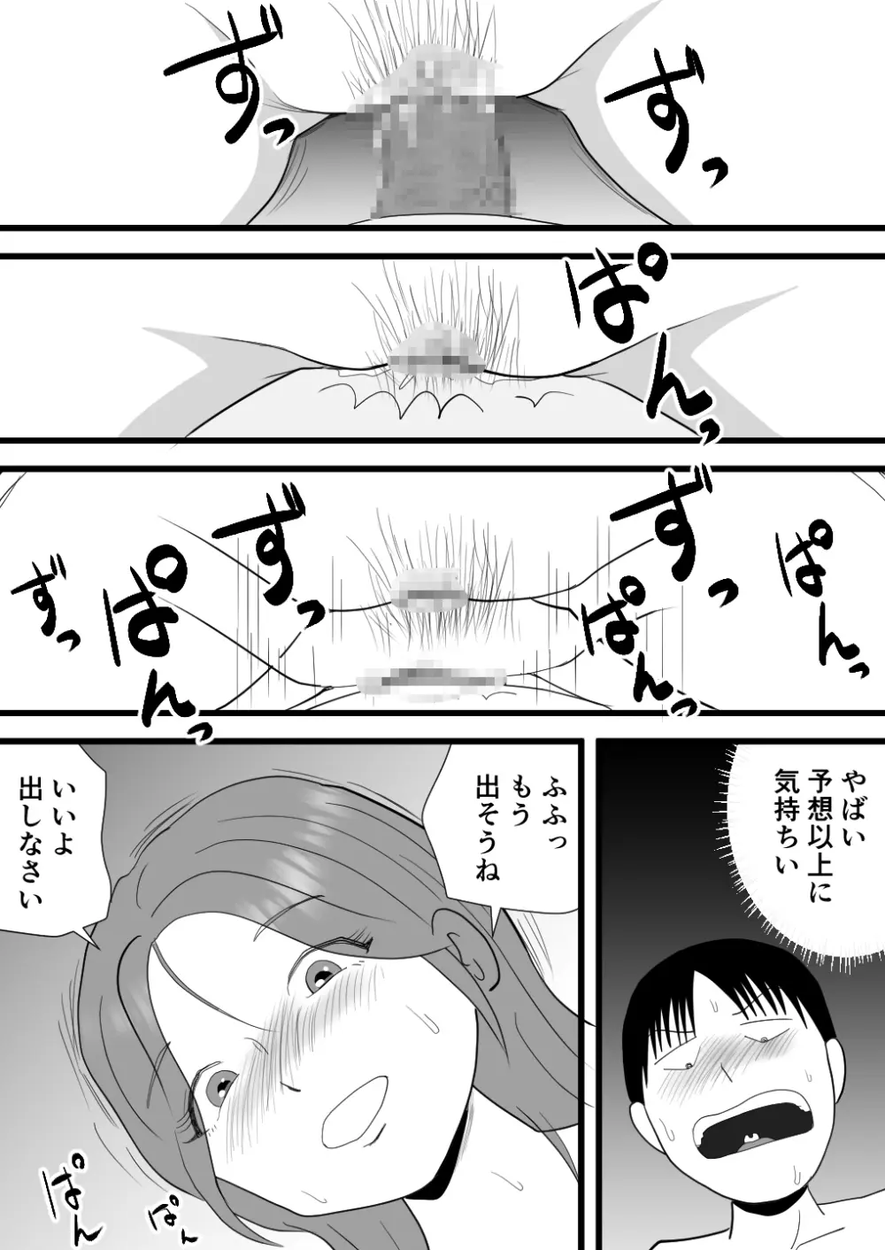 バイト代で母さんの身体を買った息子の話 - page19