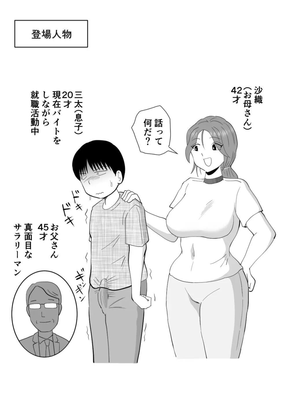 バイト代で母さんの身体を買った息子の話 - page2