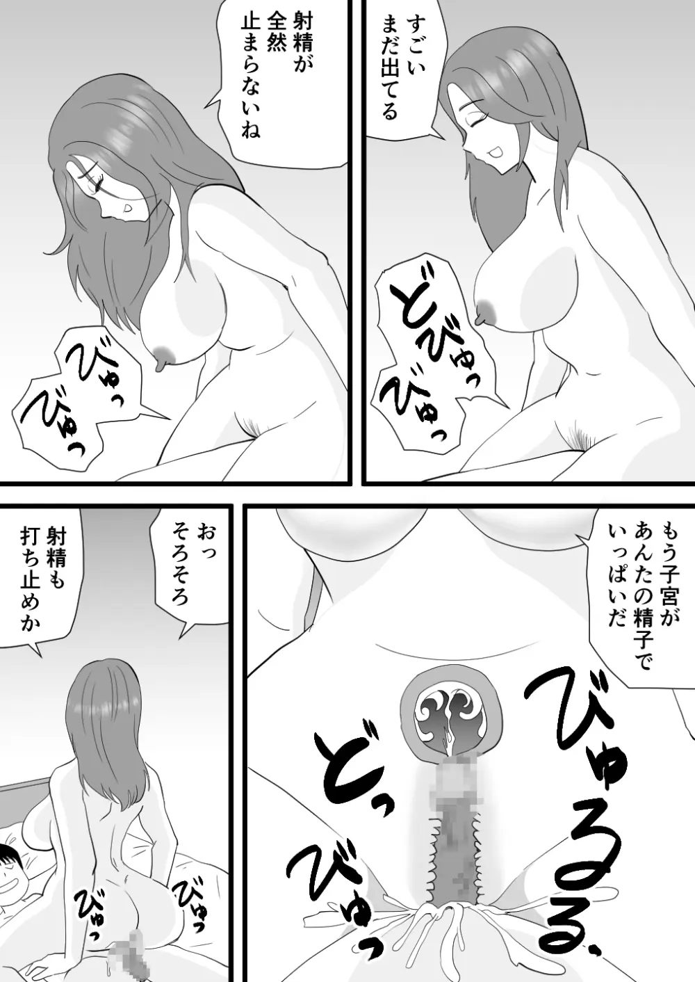 バイト代で母さんの身体を買った息子の話 - page21