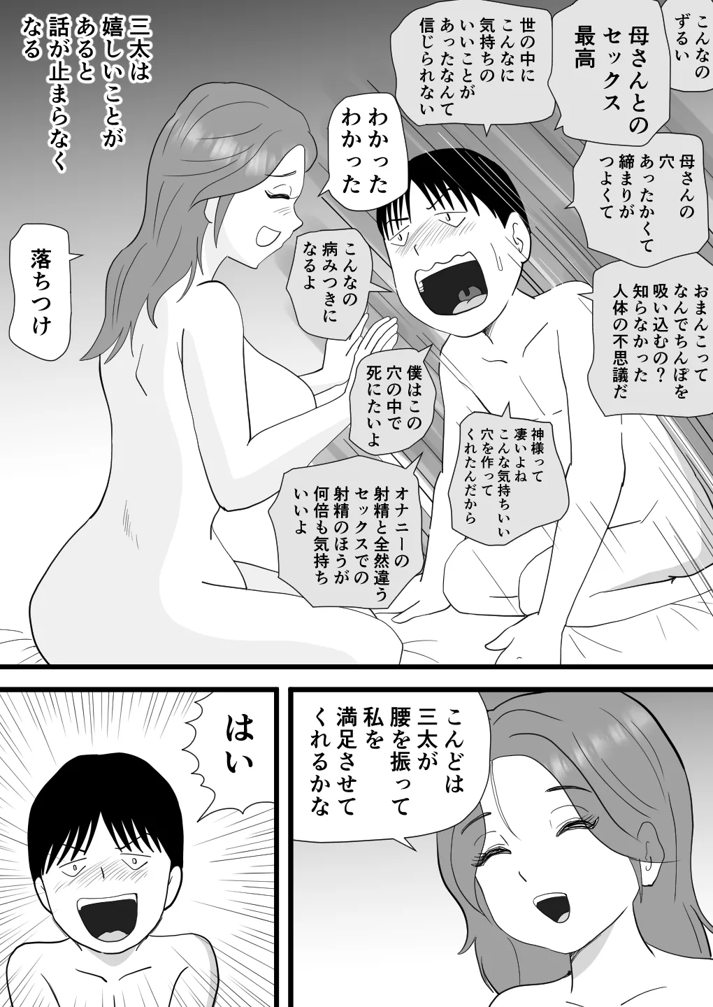 バイト代で母さんの身体を買った息子の話 - page24