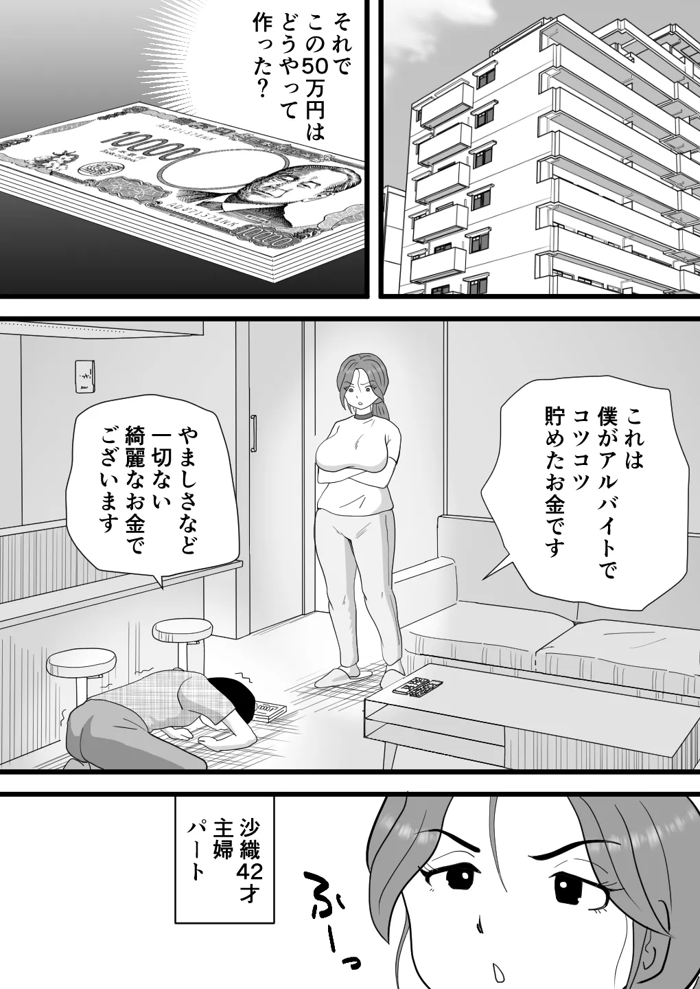 バイト代で母さんの身体を買った息子の話 - page3