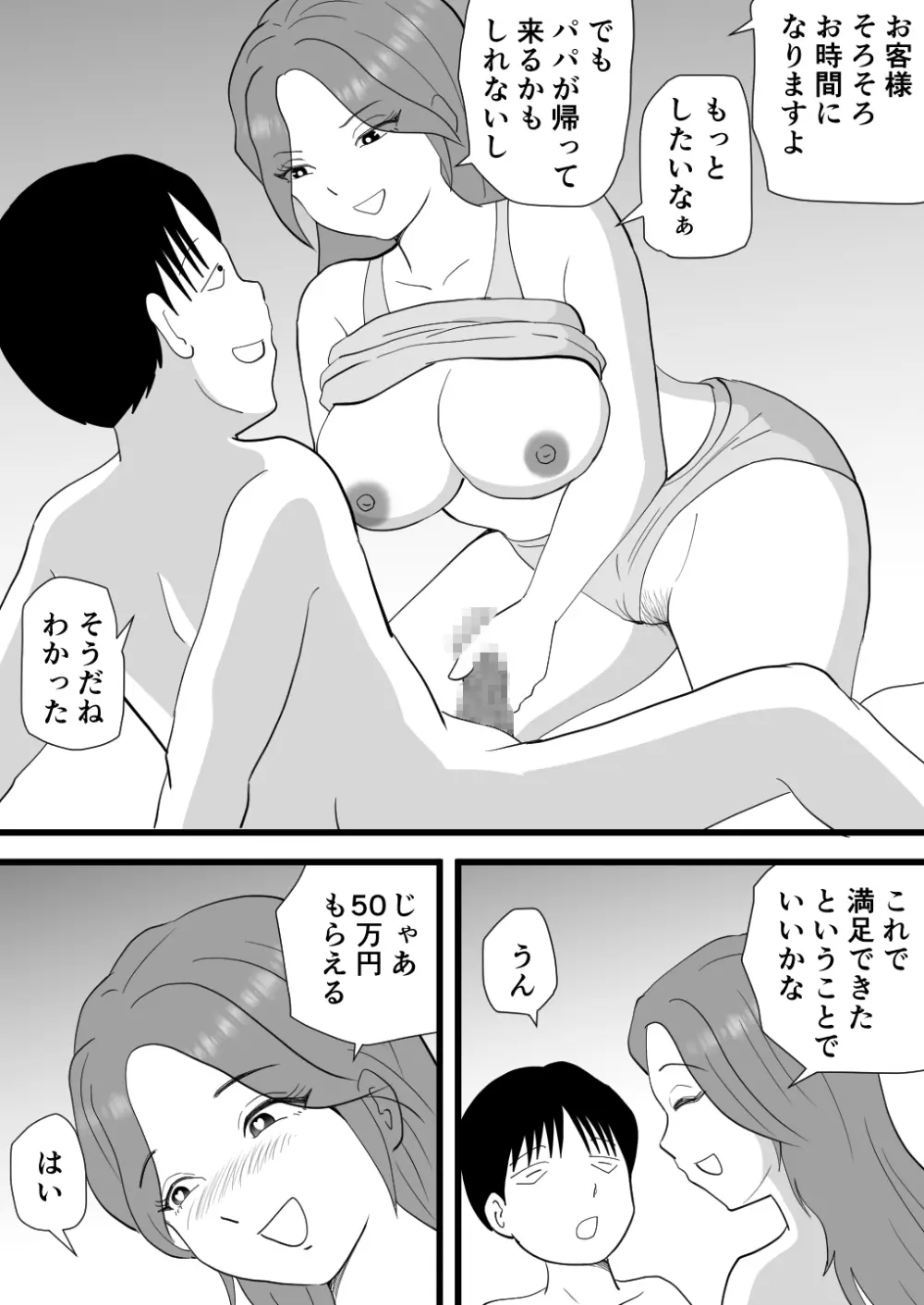 バイト代で母さんの身体を買った息子の話 - page34