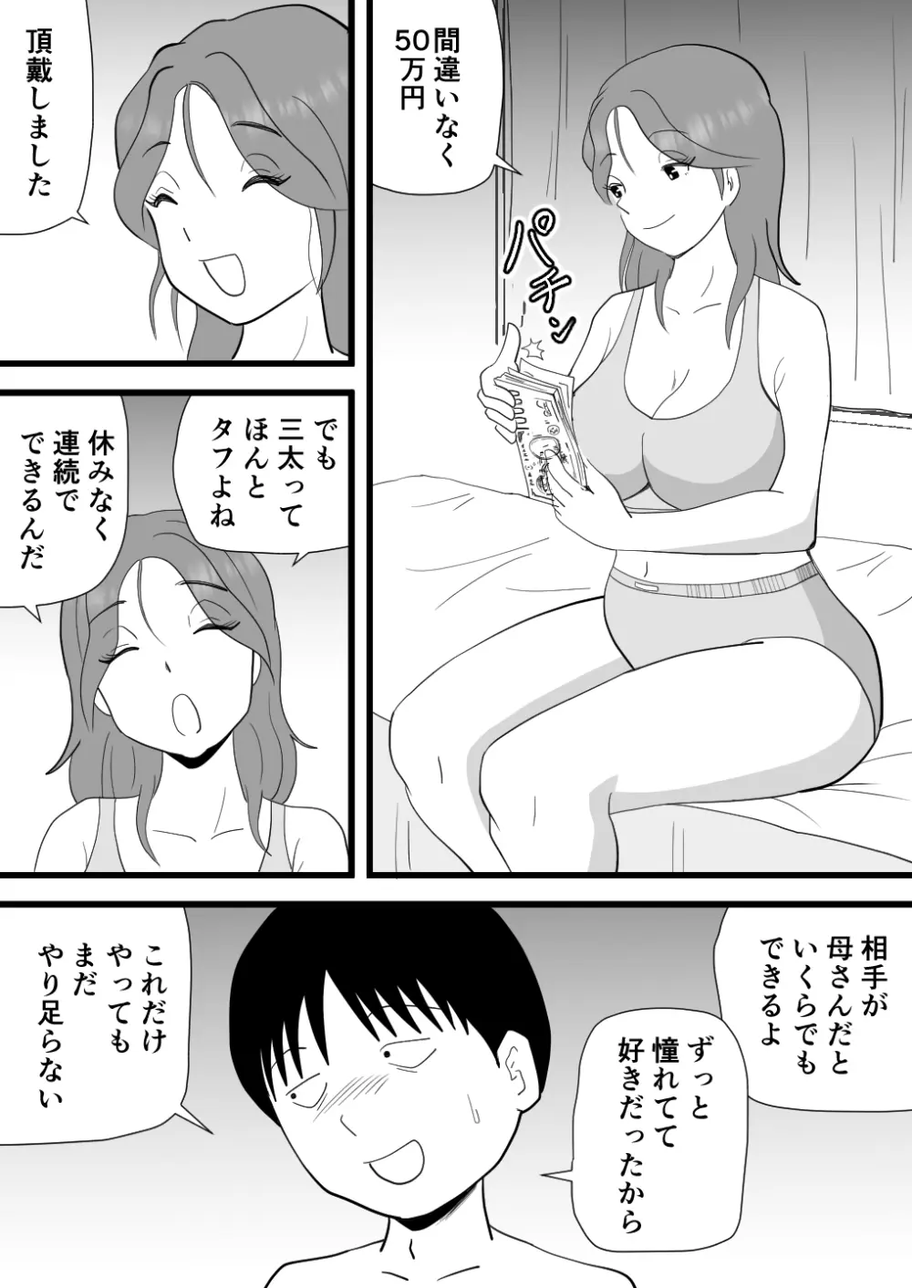 バイト代で母さんの身体を買った息子の話 - page35