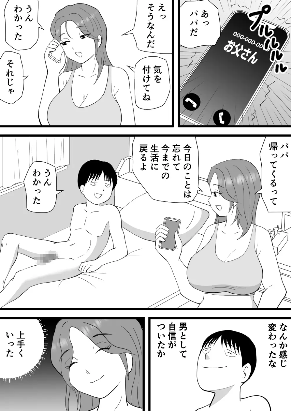 バイト代で母さんの身体を買った息子の話 - page36