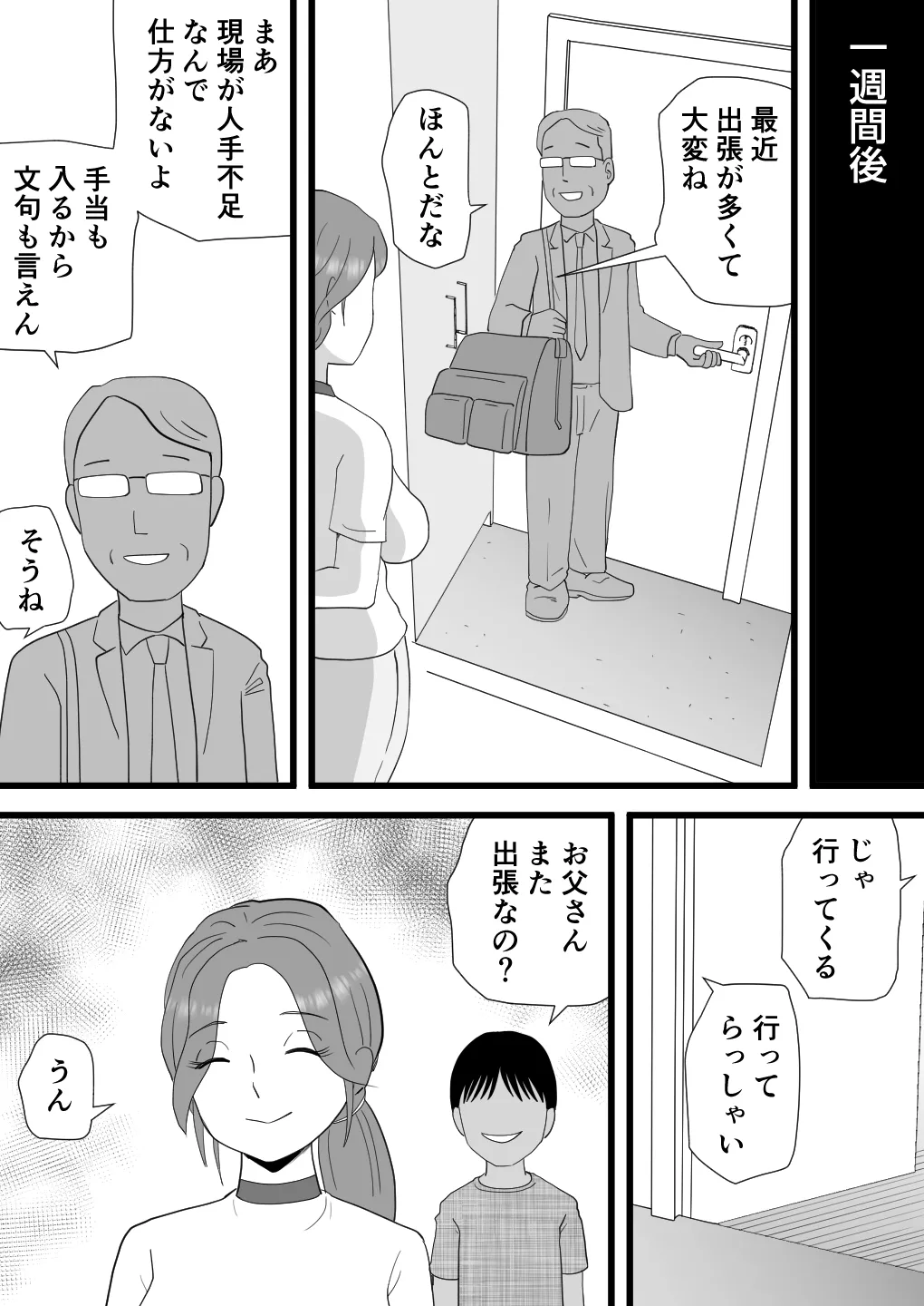バイト代で母さんの身体を買った息子の話 - page37