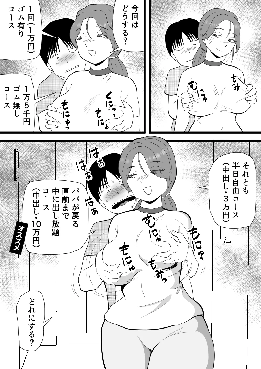 バイト代で母さんの身体を買った息子の話 - page38