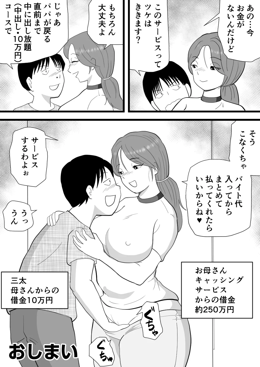 バイト代で母さんの身体を買った息子の話 - page39