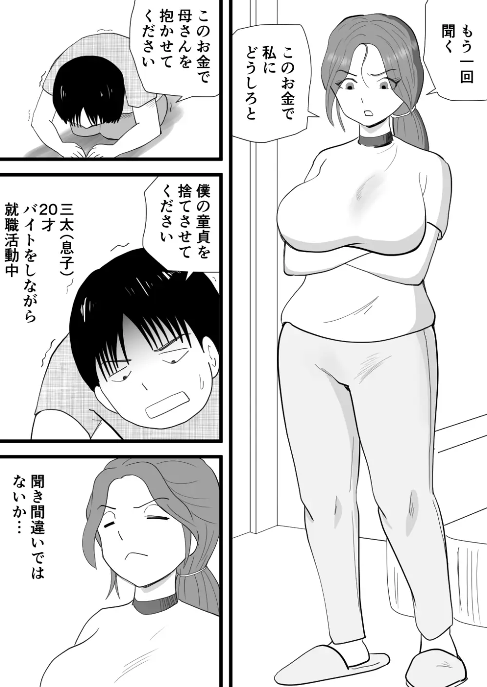 バイト代で母さんの身体を買った息子の話 - page4