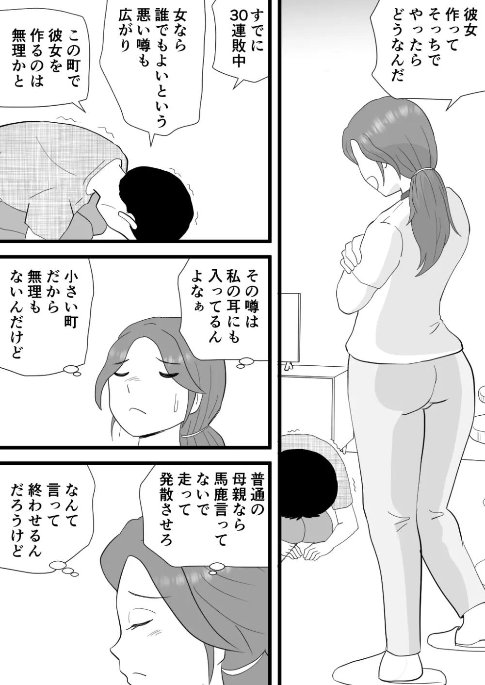 バイト代で母さんの身体を買った息子の話 - page5