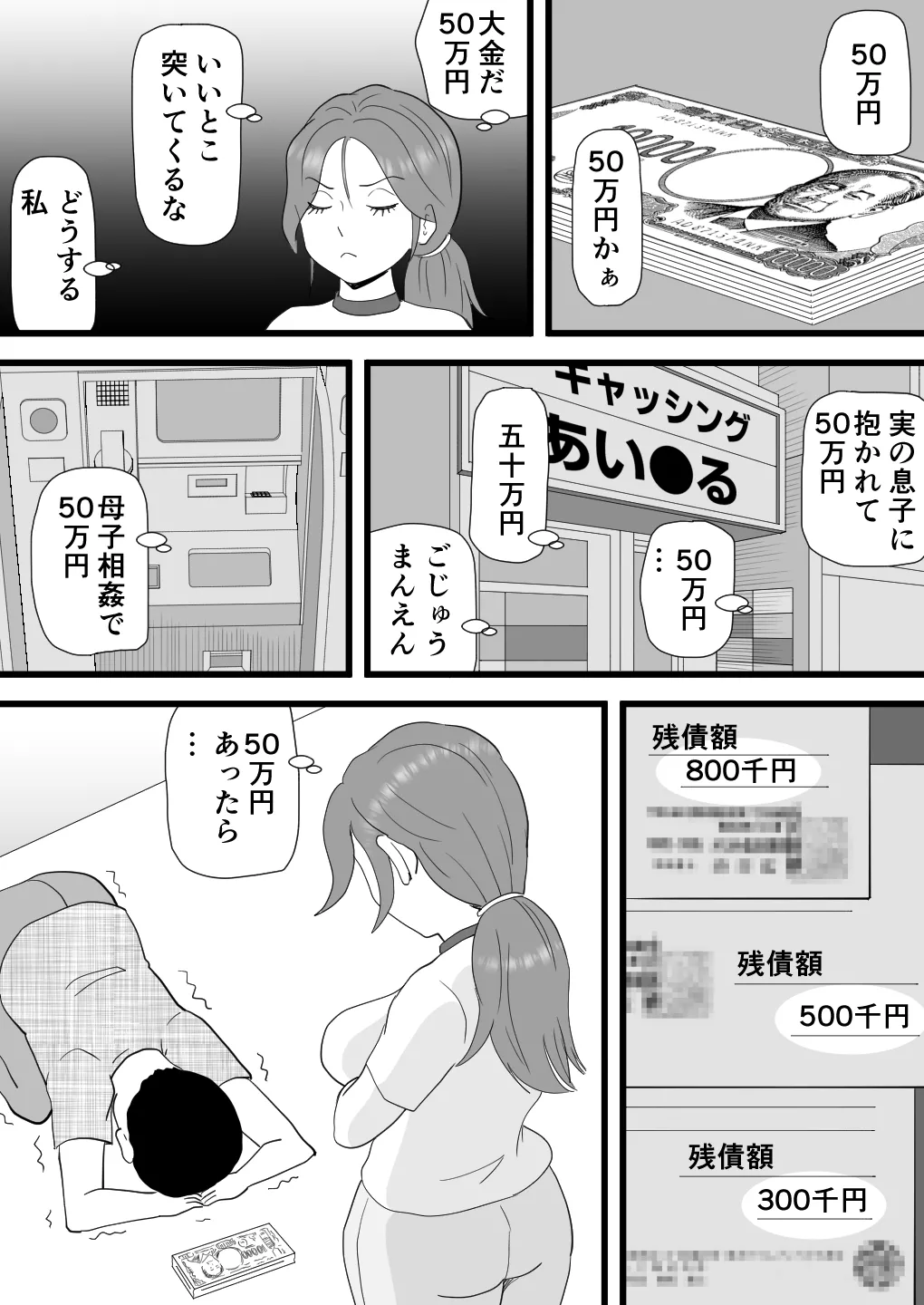 バイト代で母さんの身体を買った息子の話 - page6