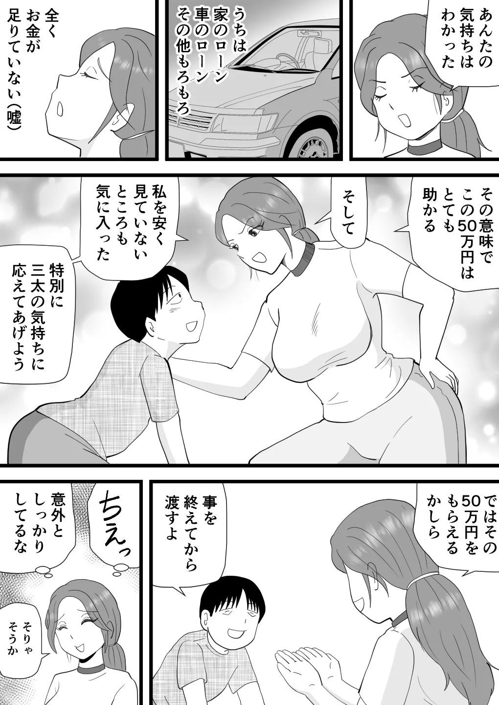 バイト代で母さんの身体を買った息子の話 - page8