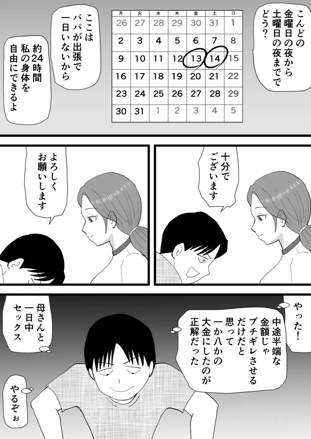 バイト代で母さんの身体を買った息子の話 - page9