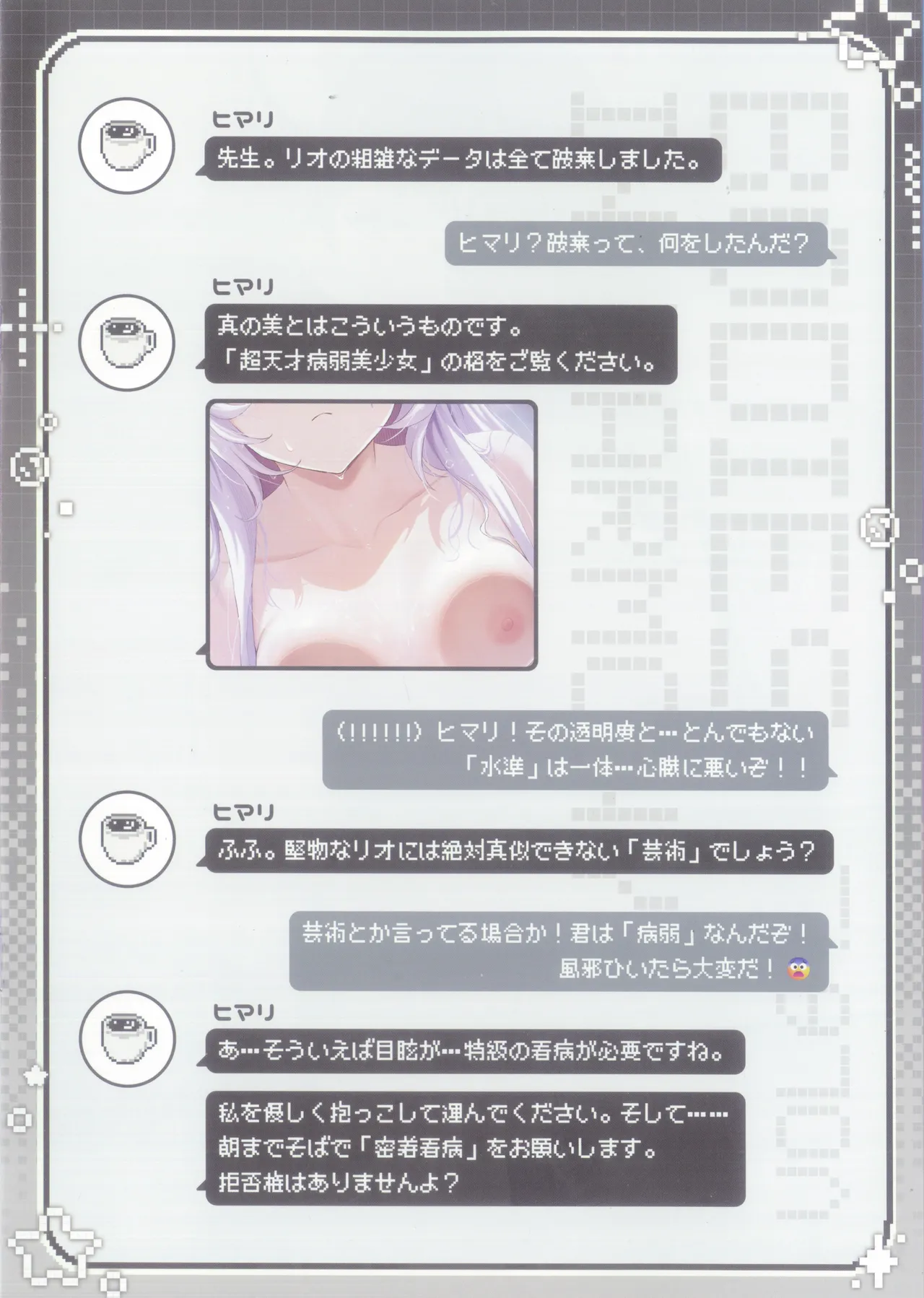 Bodies in Harmony VOL6(ブルーアーカイブ) - page13