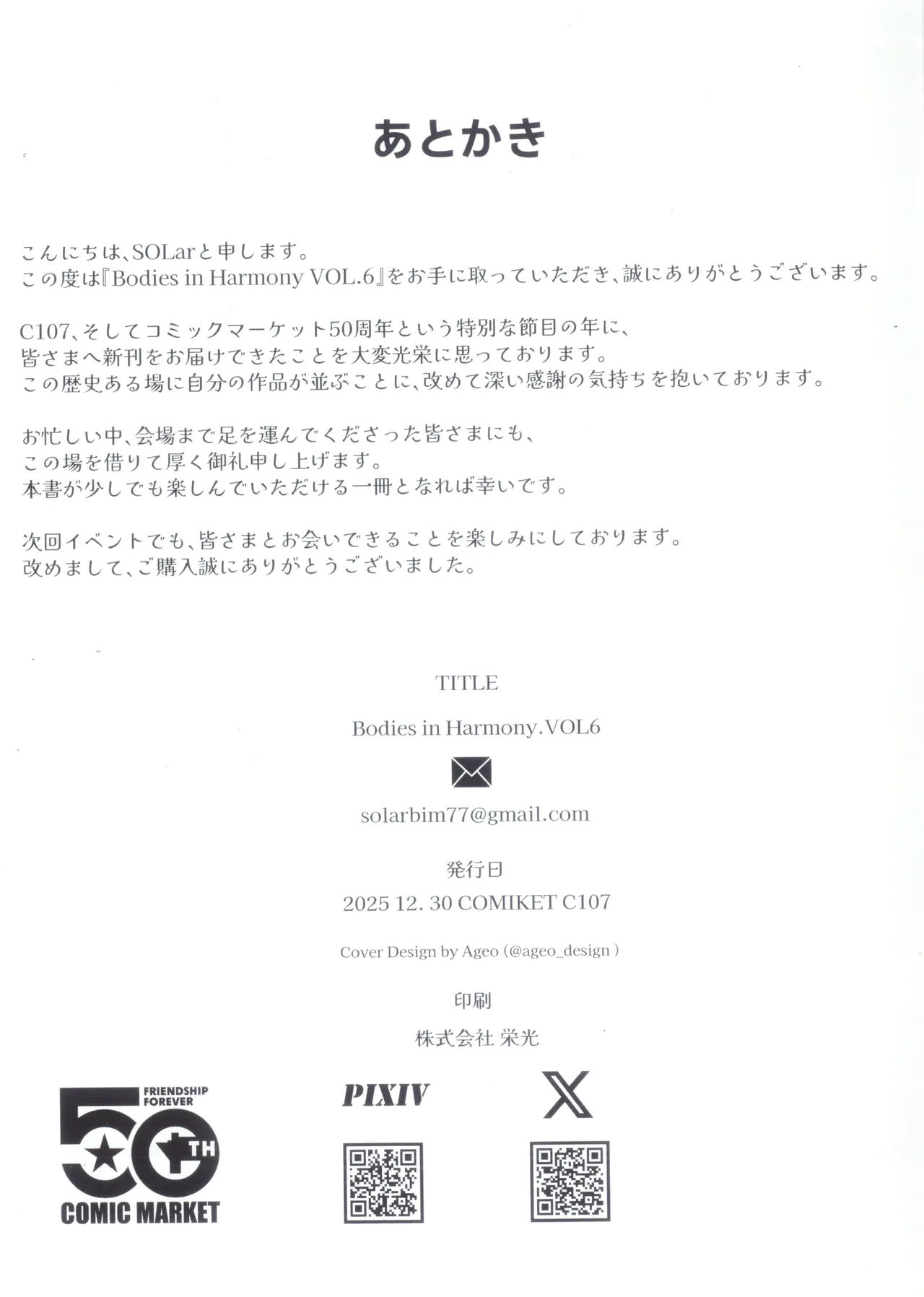 Bodies in Harmony VOL6(ブルーアーカイブ) - page22