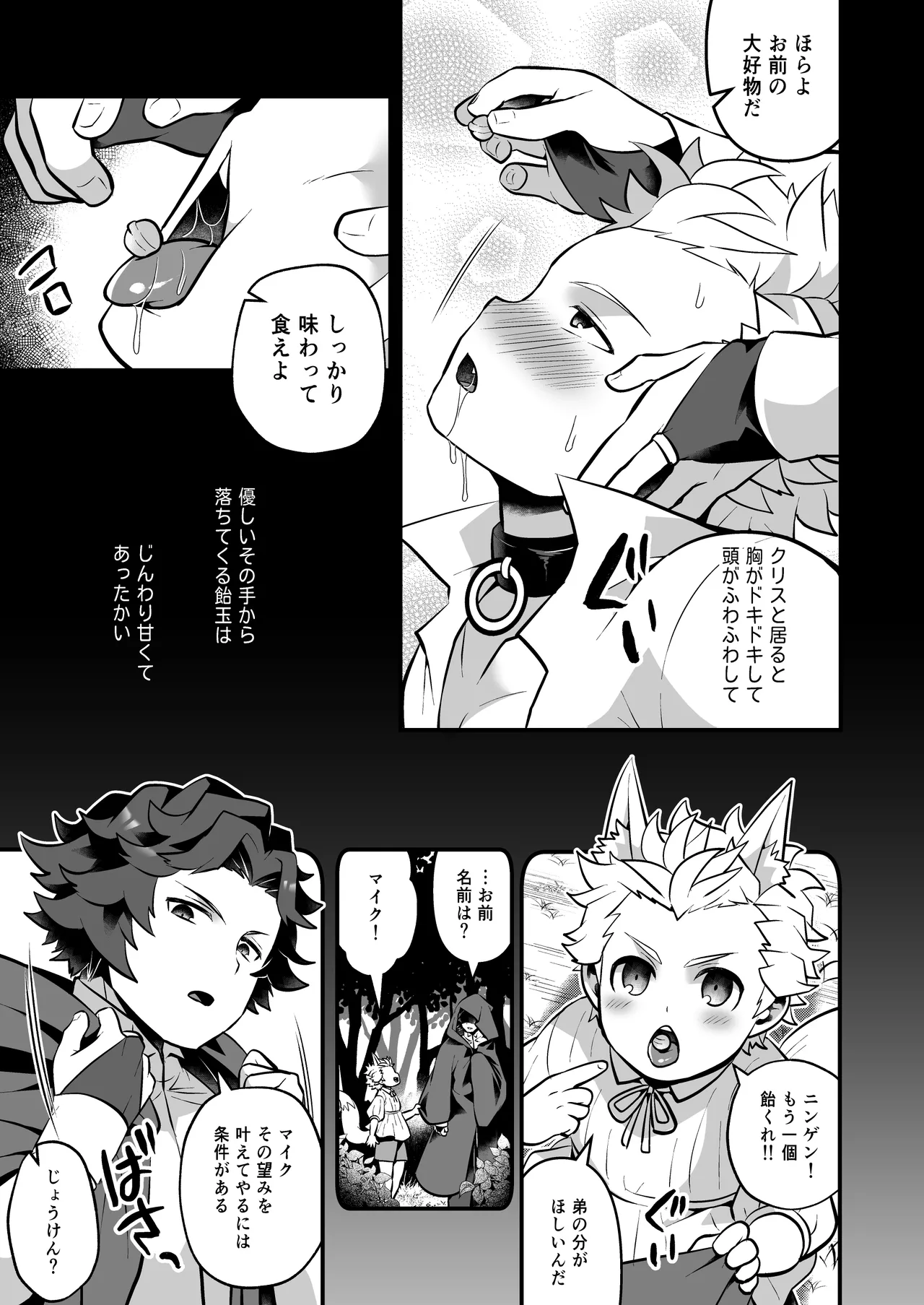 いつでもどこでも無料で犯し放題な短髪筋肉童貞巨根のドスケベ狐について - page11
