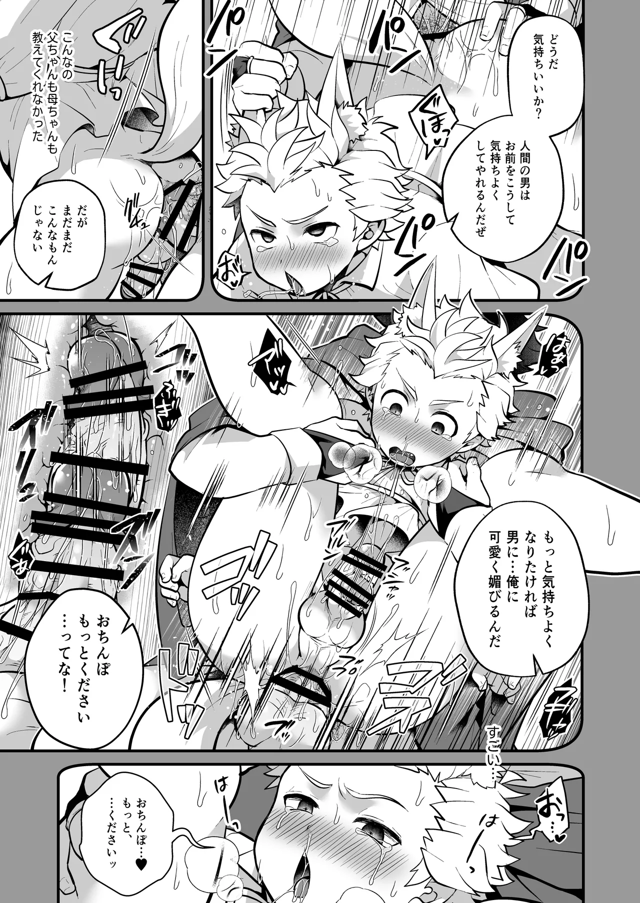 いつでもどこでも無料で犯し放題な短髪筋肉童貞巨根のドスケベ狐について - page13