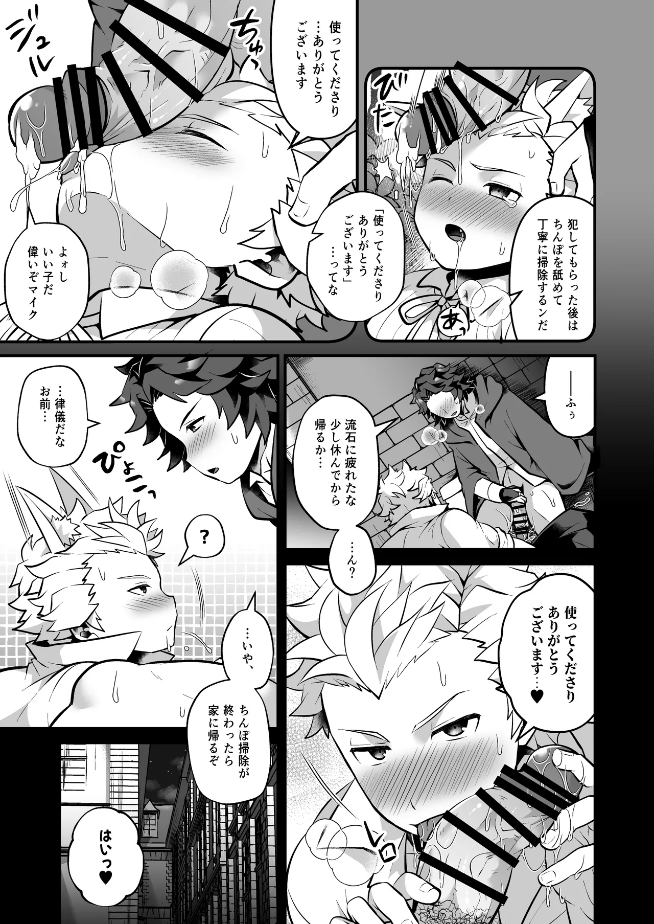 いつでもどこでも無料で犯し放題な短髪筋肉童貞巨根のドスケベ狐について - page15