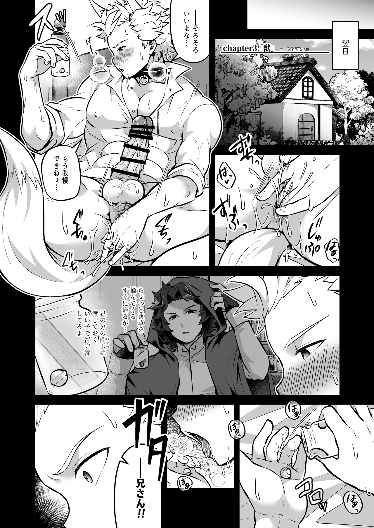 いつでもどこでも無料で犯し放題な短髪筋肉童貞巨根のドスケベ狐について - page16