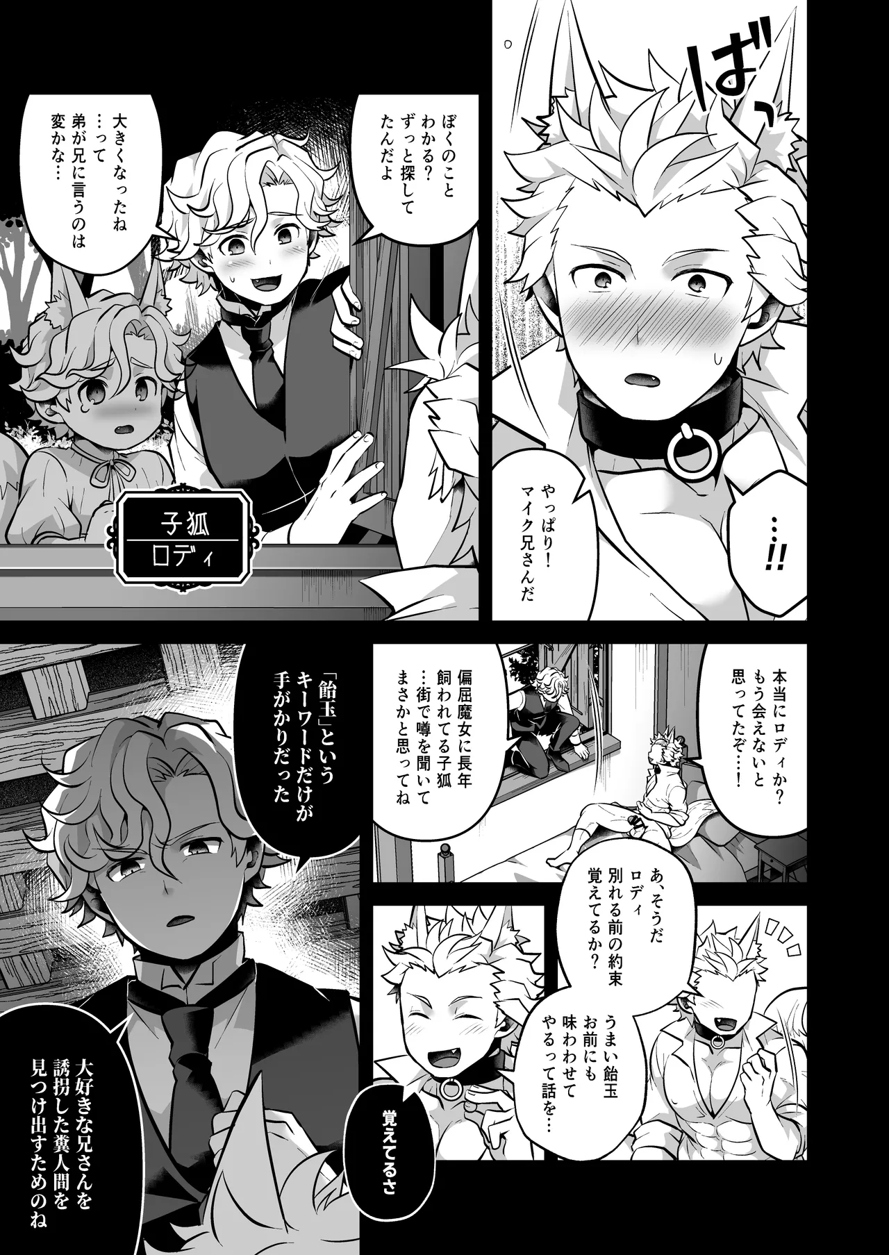 いつでもどこでも無料で犯し放題な短髪筋肉童貞巨根のドスケベ狐について - page17