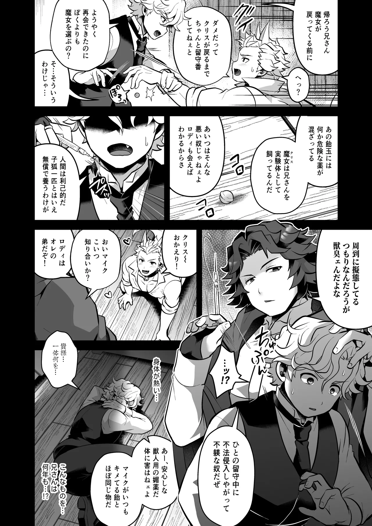 いつでもどこでも無料で犯し放題な短髪筋肉童貞巨根のドスケベ狐について - page18