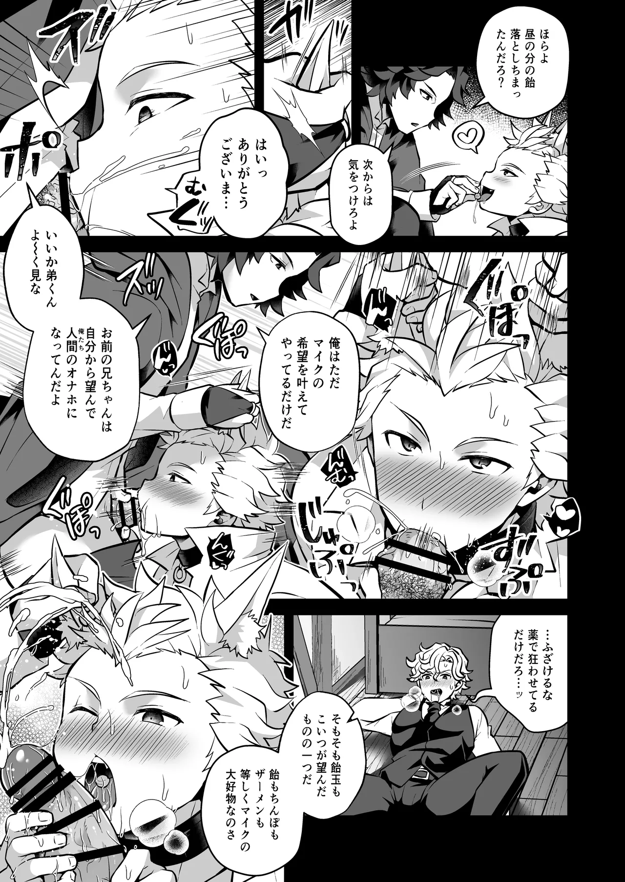 いつでもどこでも無料で犯し放題な短髪筋肉童貞巨根のドスケベ狐について - page19