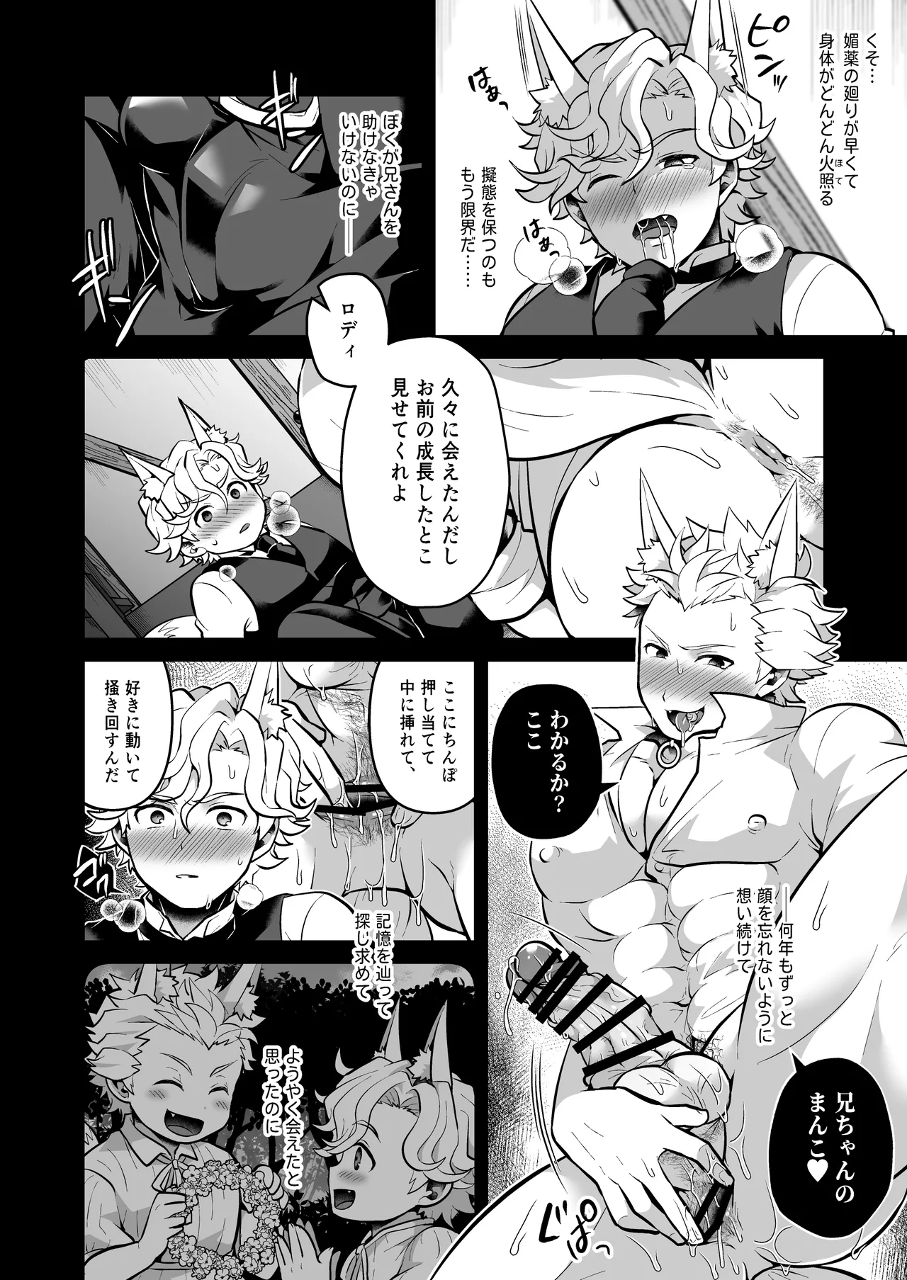 いつでもどこでも無料で犯し放題な短髪筋肉童貞巨根のドスケベ狐について - page20