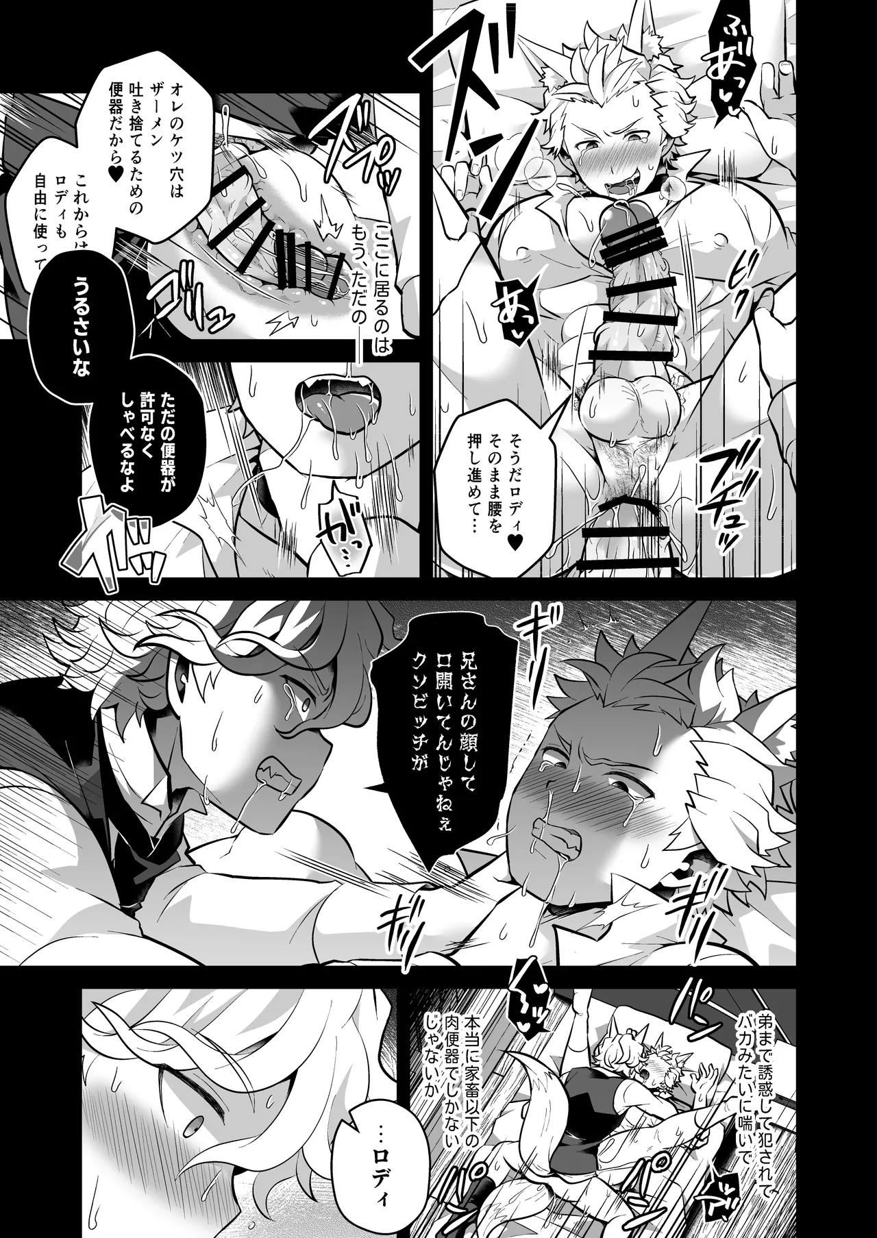 いつでもどこでも無料で犯し放題な短髪筋肉童貞巨根のドスケベ狐について - page21