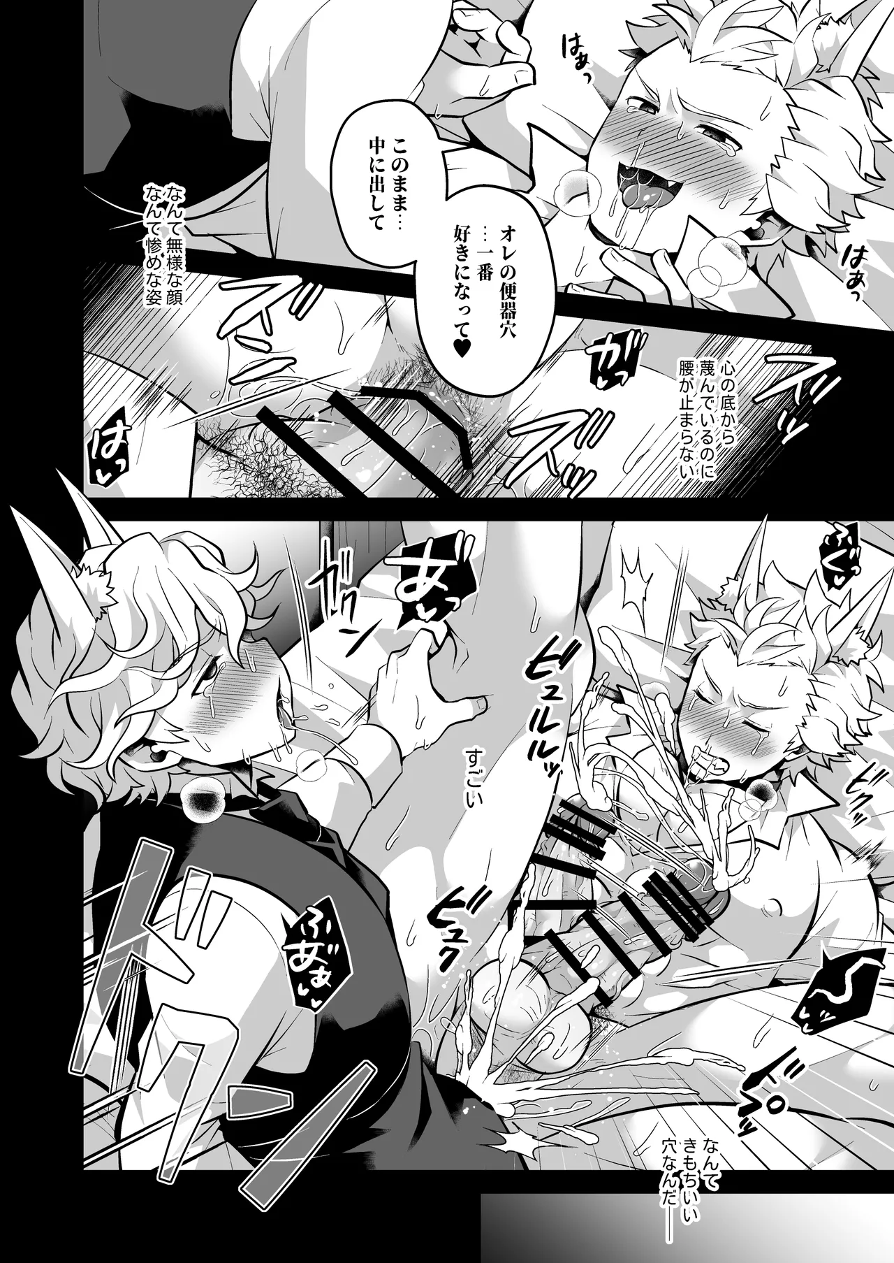 いつでもどこでも無料で犯し放題な短髪筋肉童貞巨根のドスケベ狐について - page22
