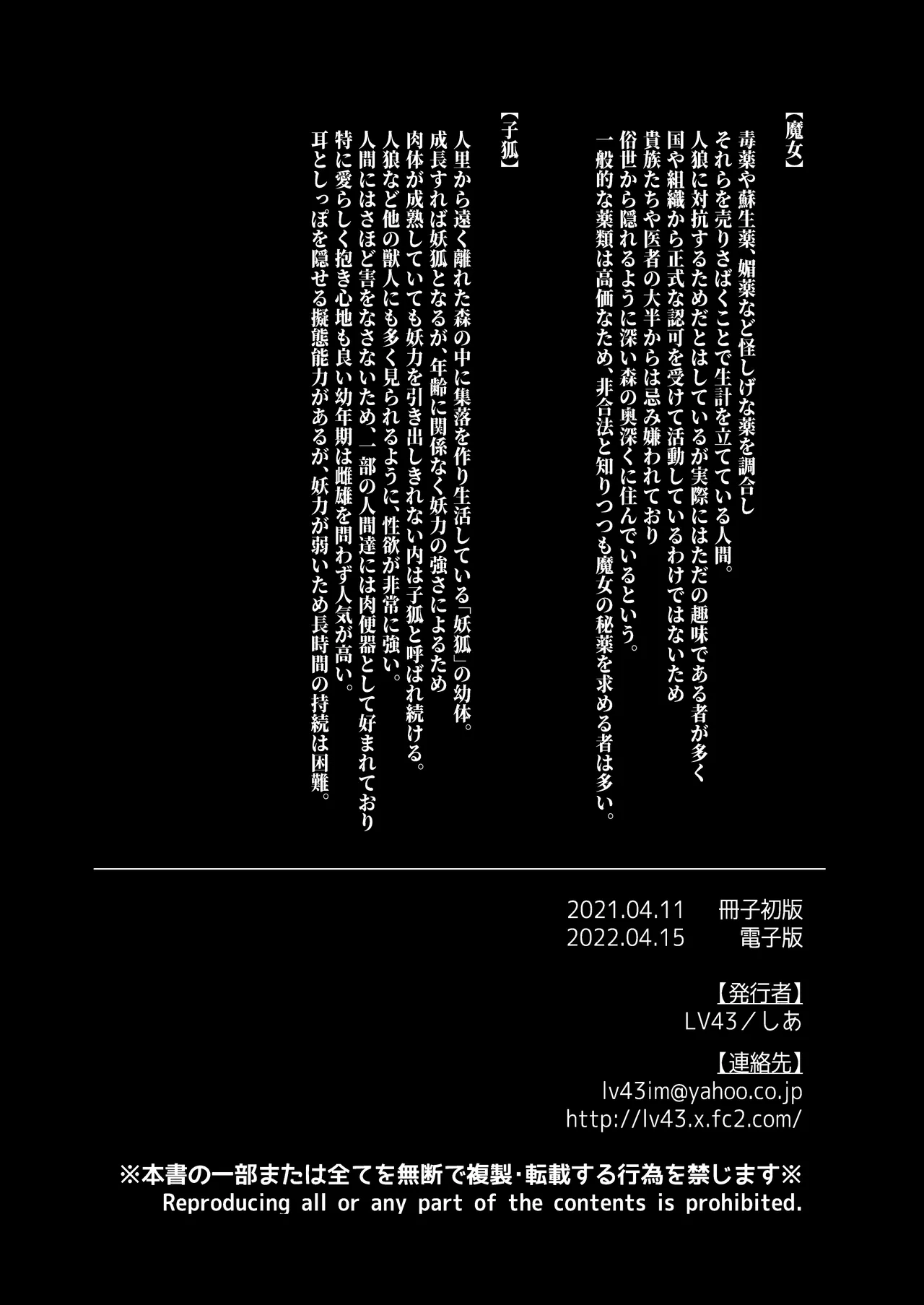 いつでもどこでも無料で犯し放題な短髪筋肉童貞巨根のドスケベ狐について - page23