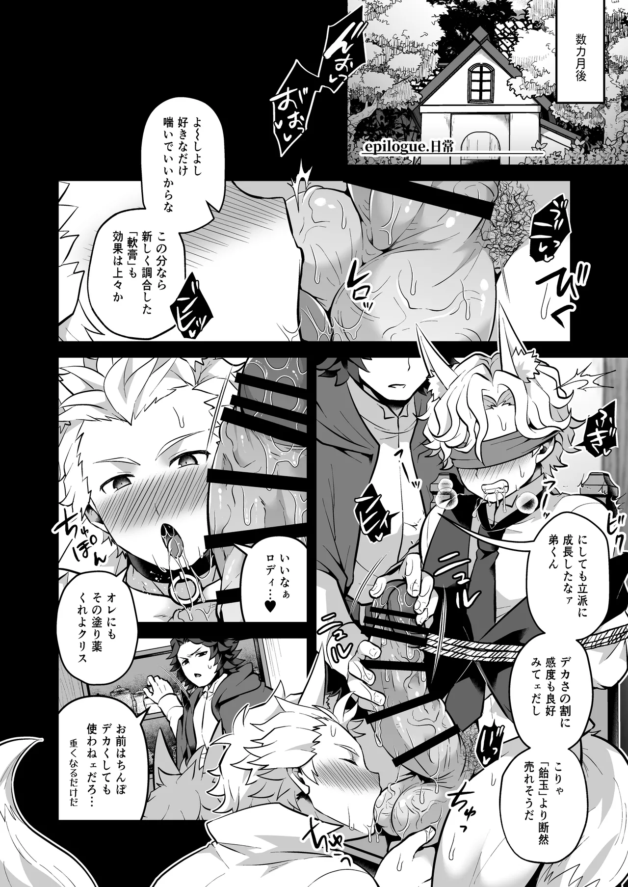 いつでもどこでも無料で犯し放題な短髪筋肉童貞巨根のドスケベ狐について - page24