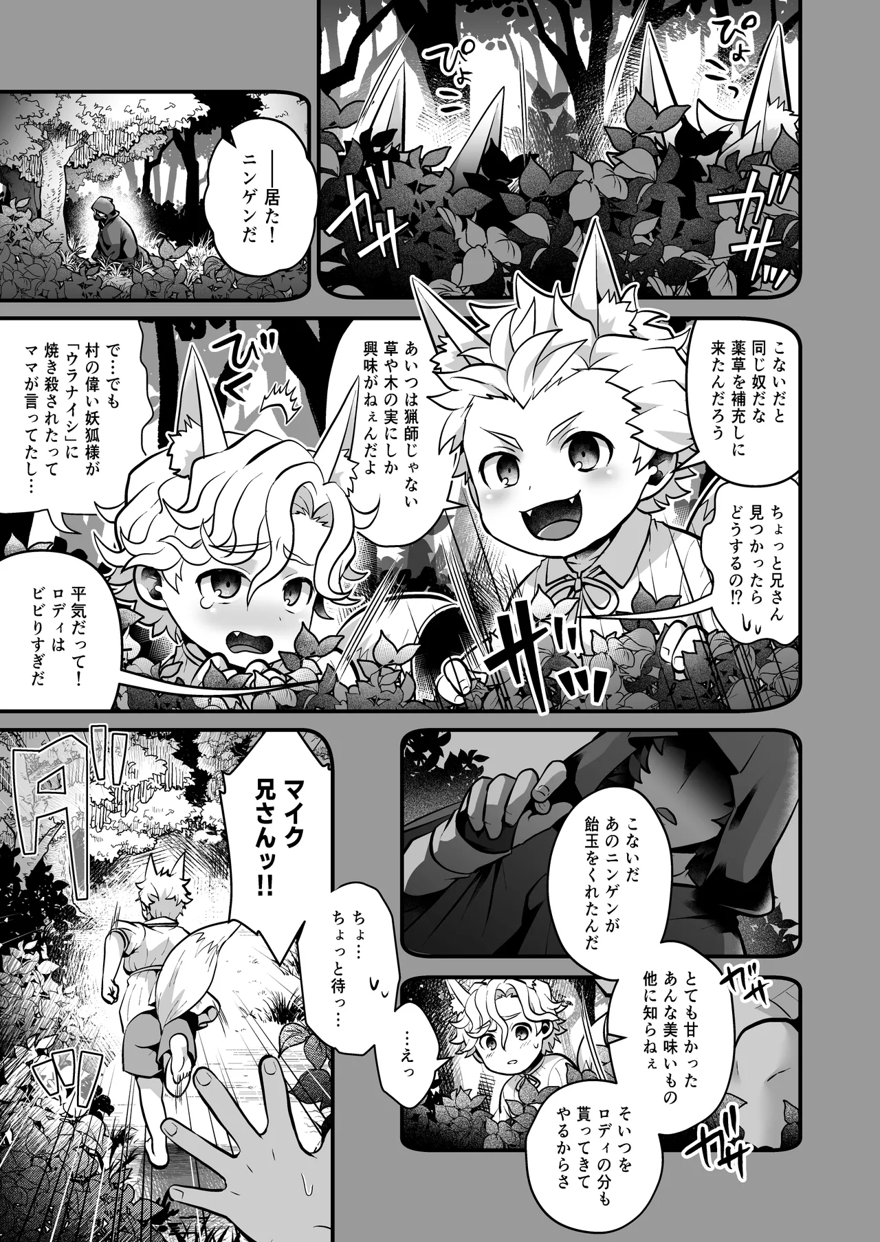 いつでもどこでも無料で犯し放題な短髪筋肉童貞巨根のドスケベ狐について - page3
