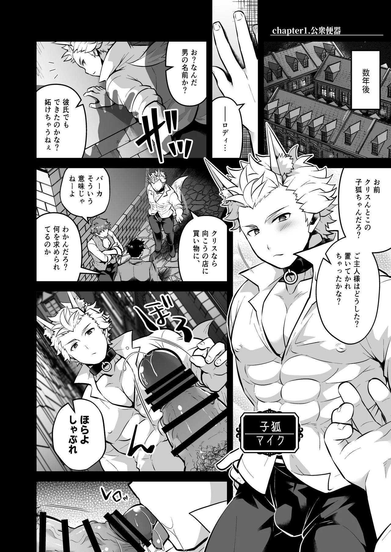 いつでもどこでも無料で犯し放題な短髪筋肉童貞巨根のドスケベ狐について - page4
