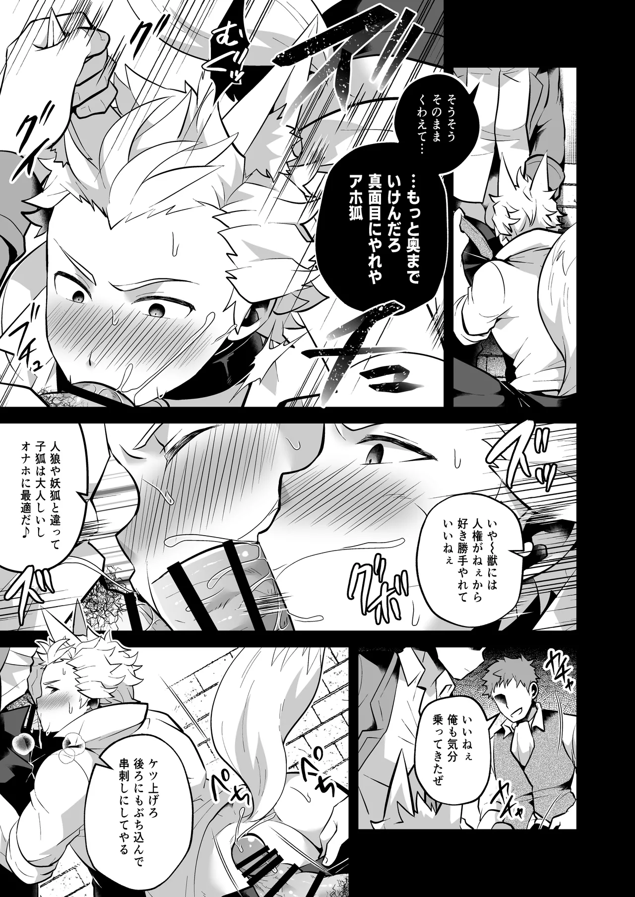 いつでもどこでも無料で犯し放題な短髪筋肉童貞巨根のドスケベ狐について - page5
