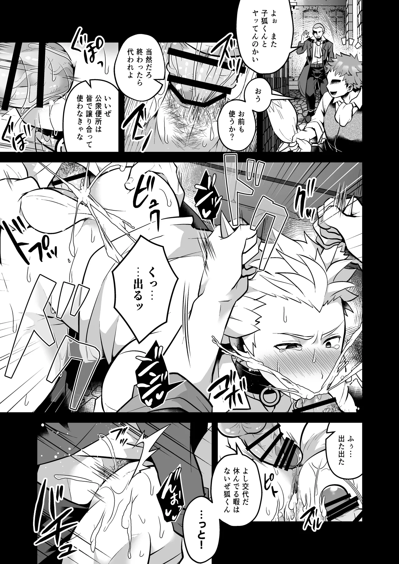 いつでもどこでも無料で犯し放題な短髪筋肉童貞巨根のドスケベ狐について - page7
