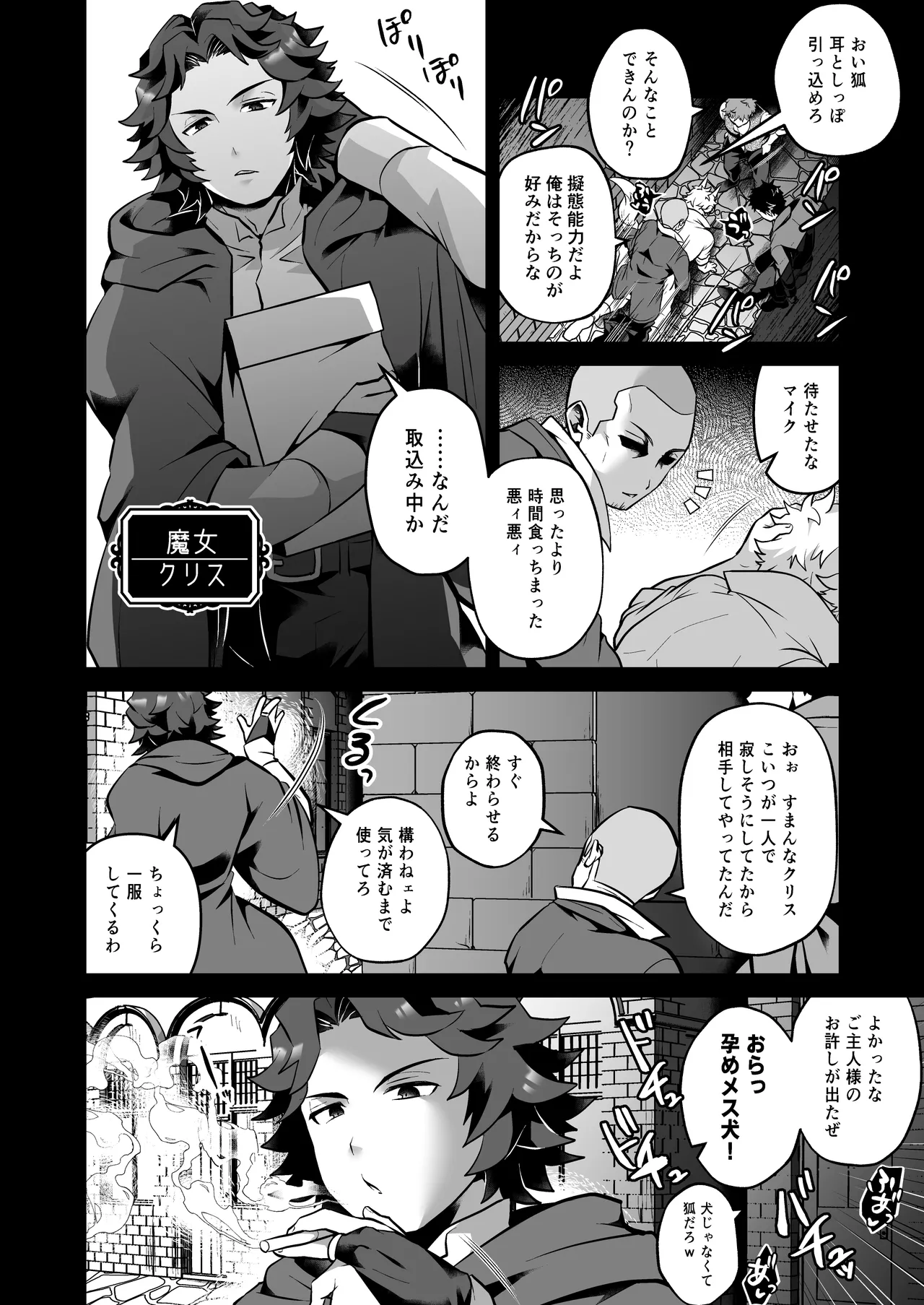 いつでもどこでも無料で犯し放題な短髪筋肉童貞巨根のドスケベ狐について - page8
