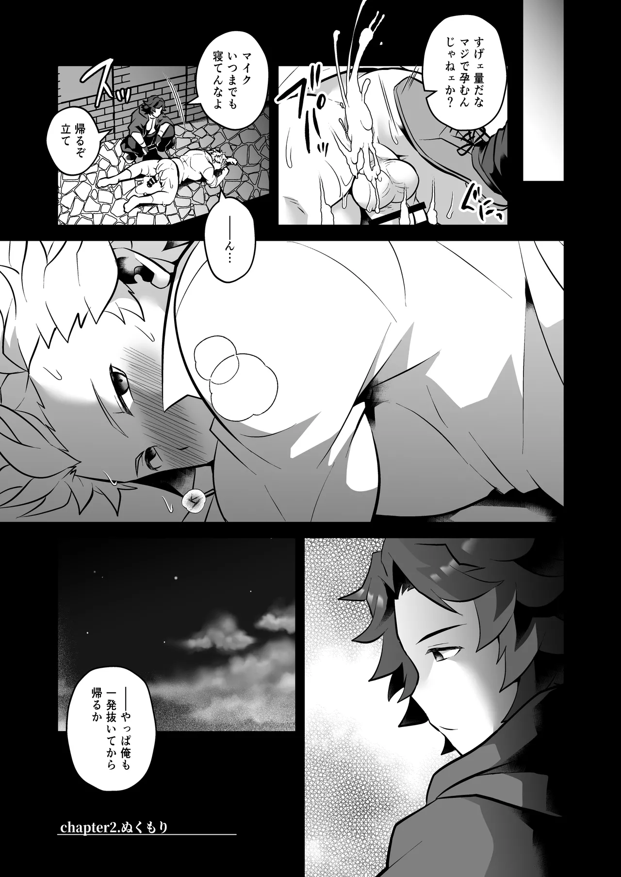 いつでもどこでも無料で犯し放題な短髪筋肉童貞巨根のドスケベ狐について - page9
