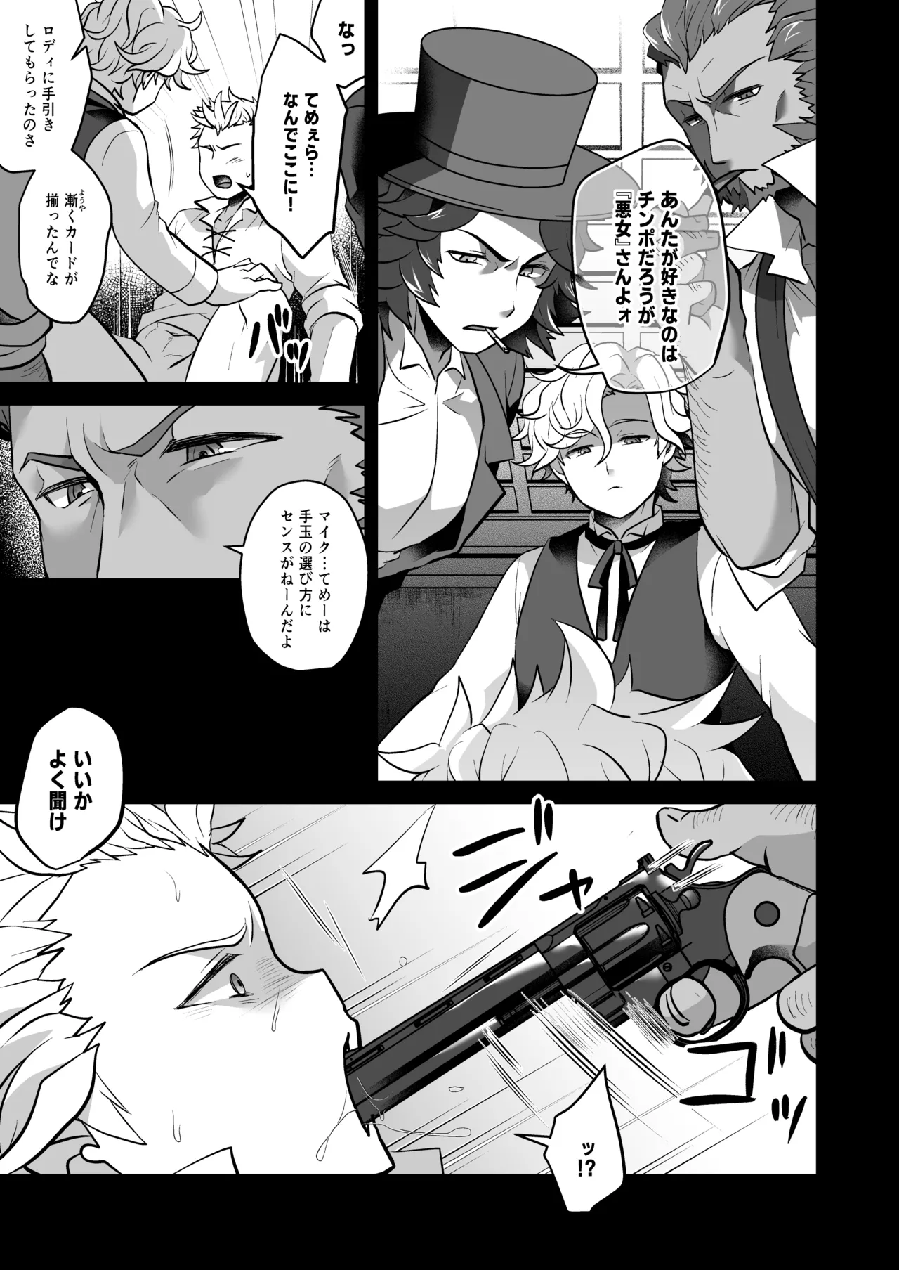狂妄憎愛ジャッジメント - page11