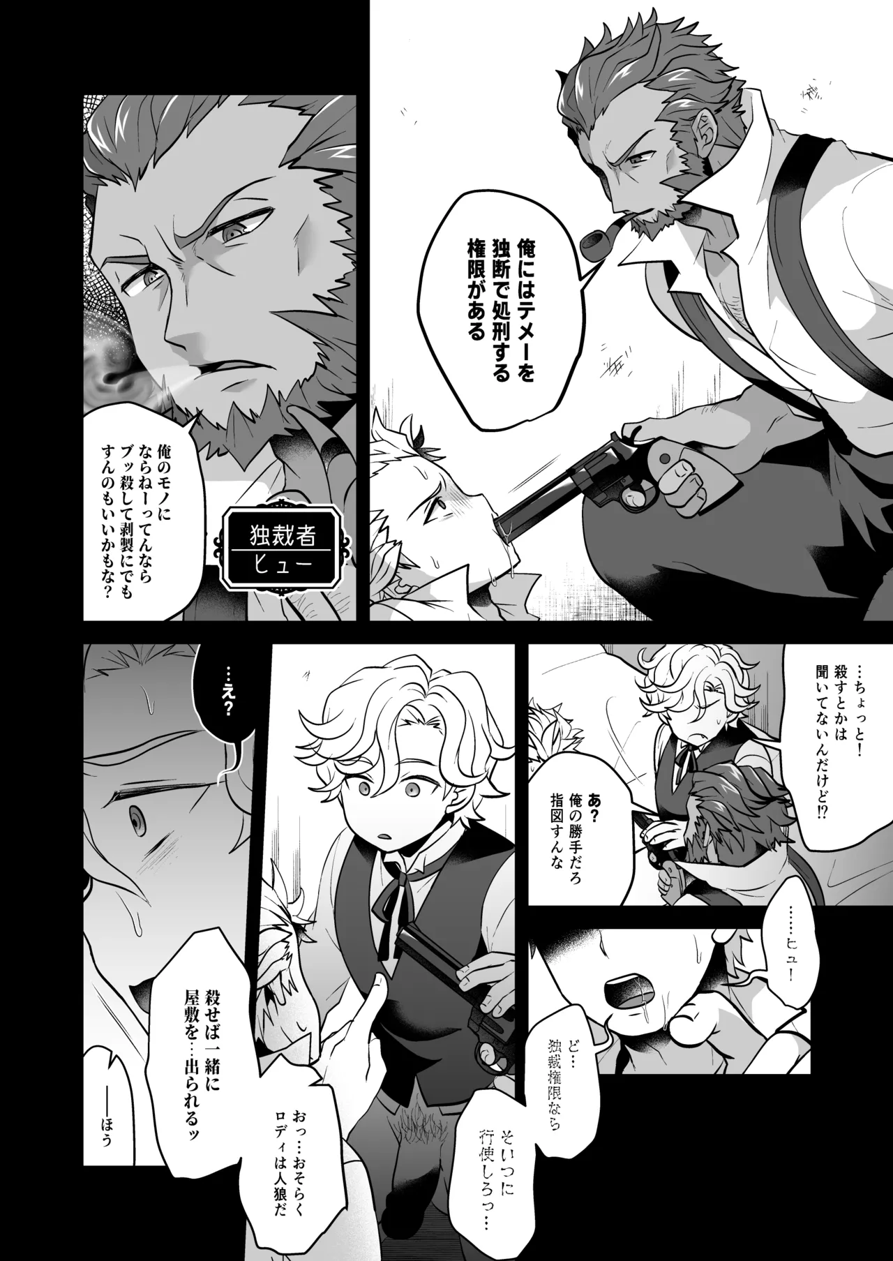 狂妄憎愛ジャッジメント - page12