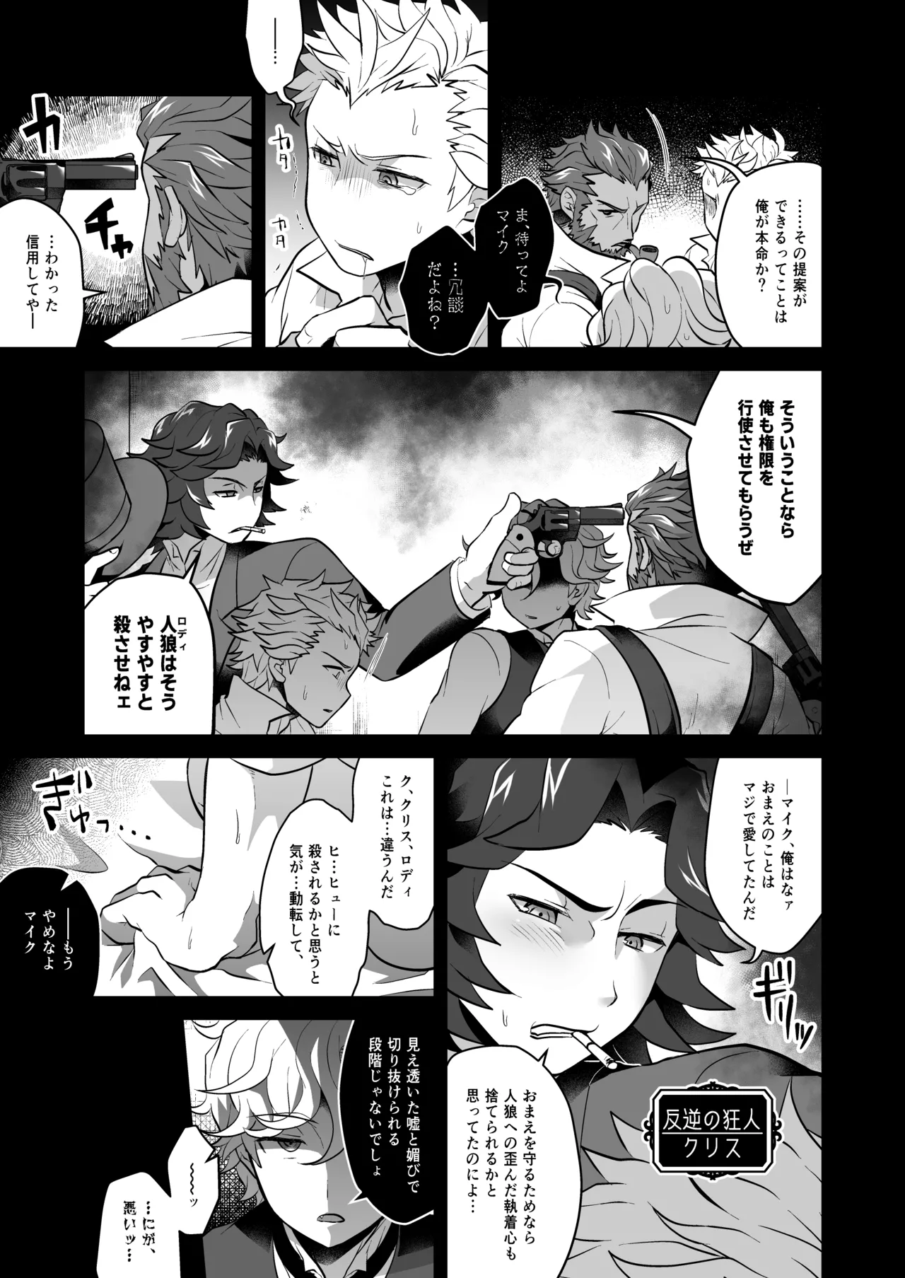 狂妄憎愛ジャッジメント - page13