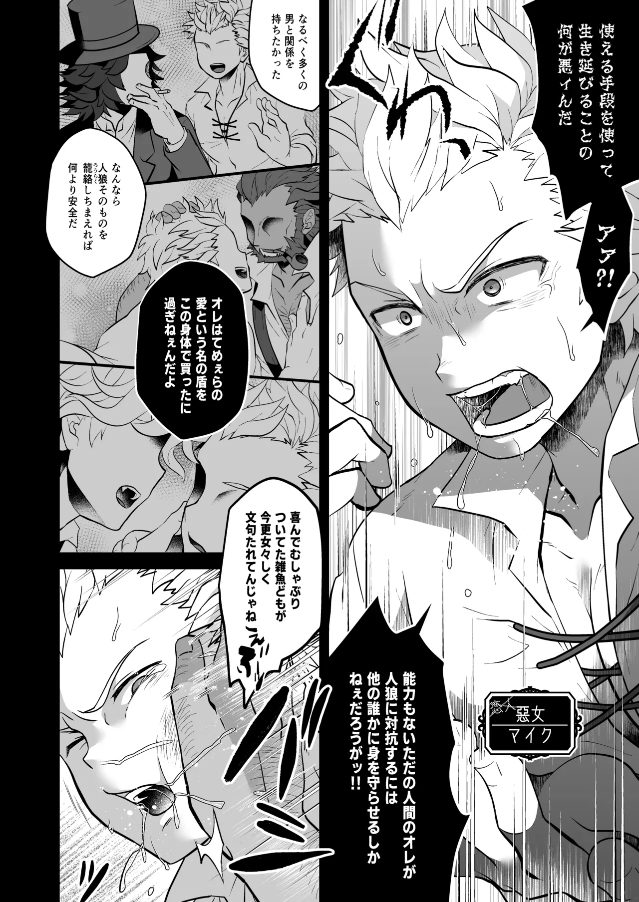 狂妄憎愛ジャッジメント - page14
