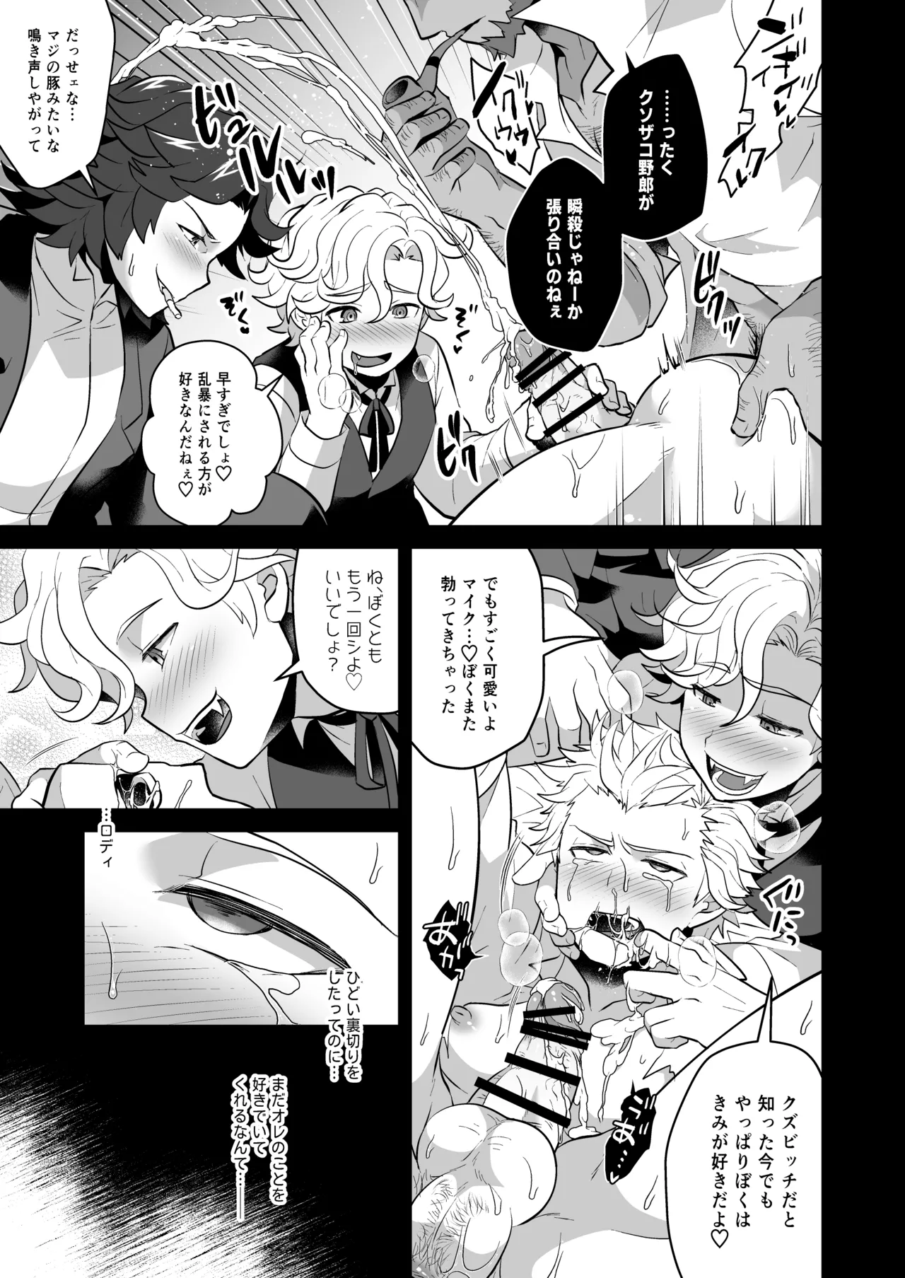 狂妄憎愛ジャッジメント - page17