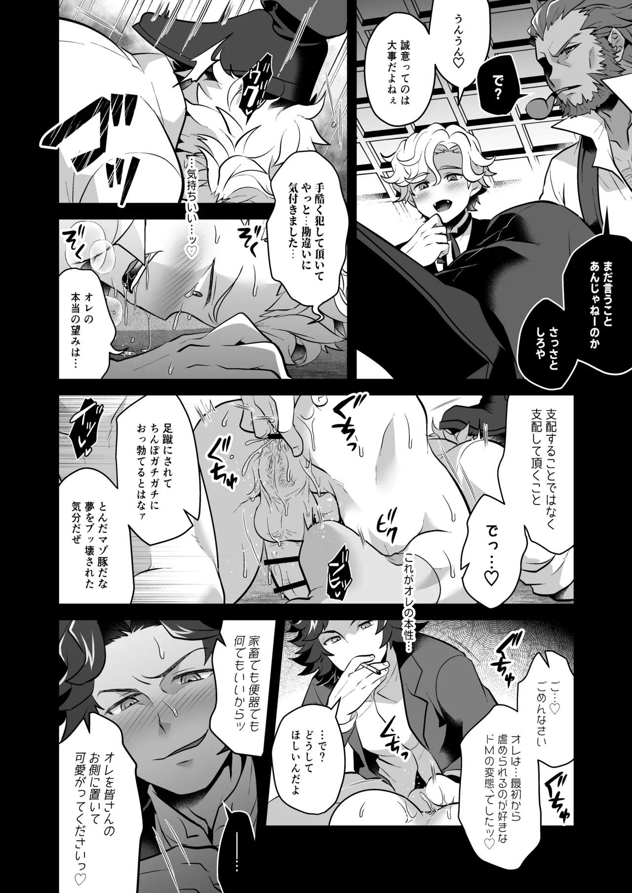 狂妄憎愛ジャッジメント - page20