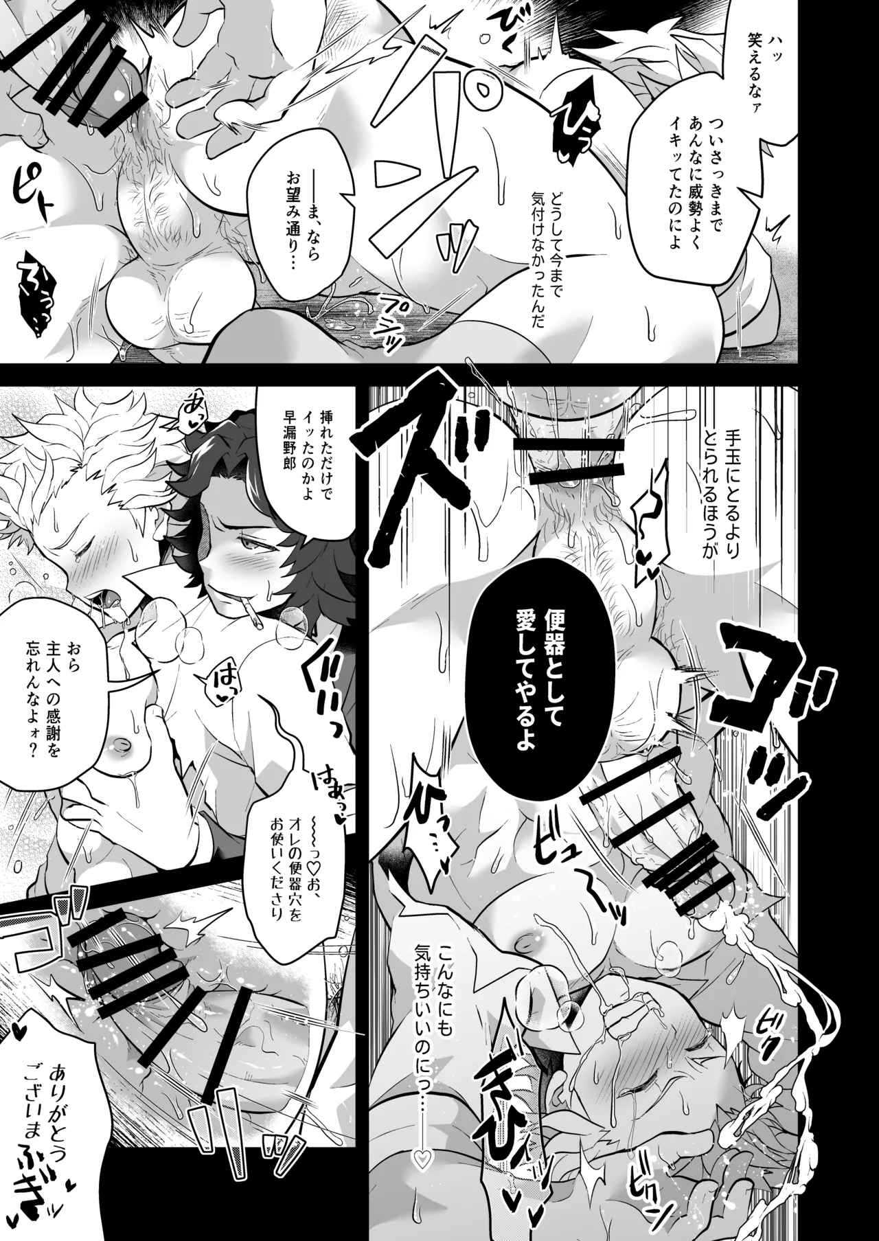 狂妄憎愛ジャッジメント - page21