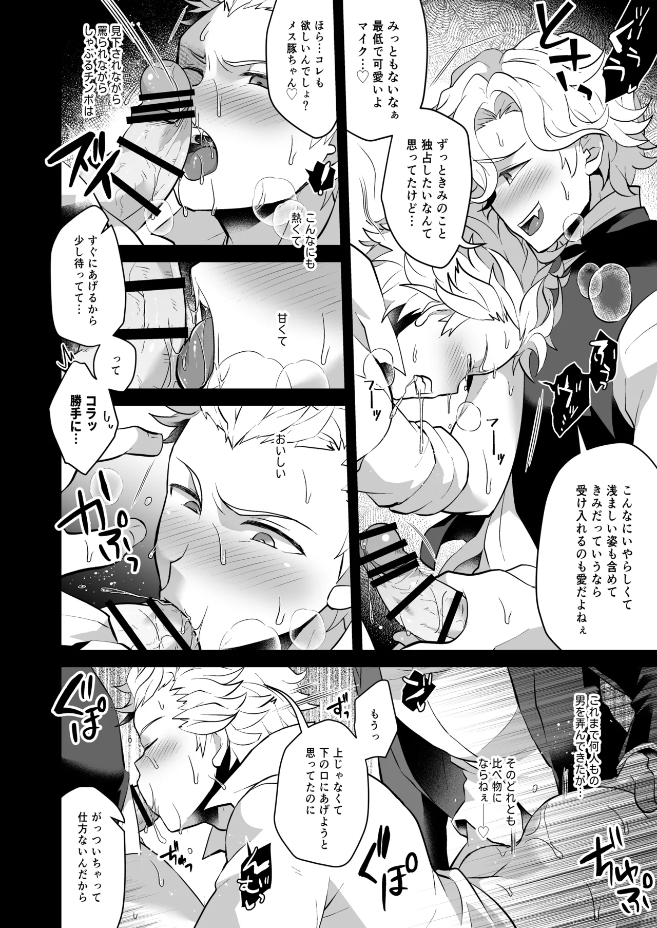 狂妄憎愛ジャッジメント - page22