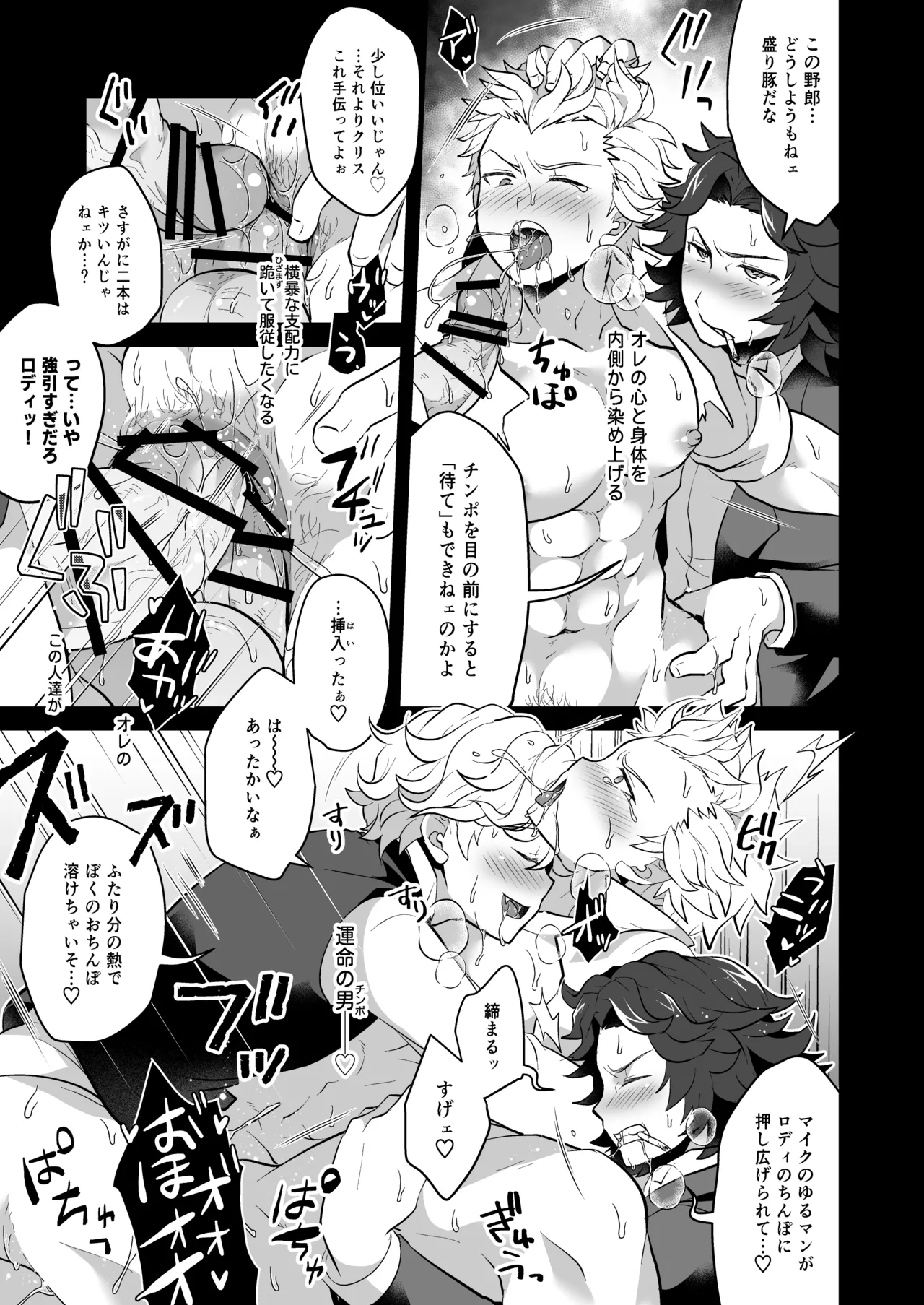 狂妄憎愛ジャッジメント - page23