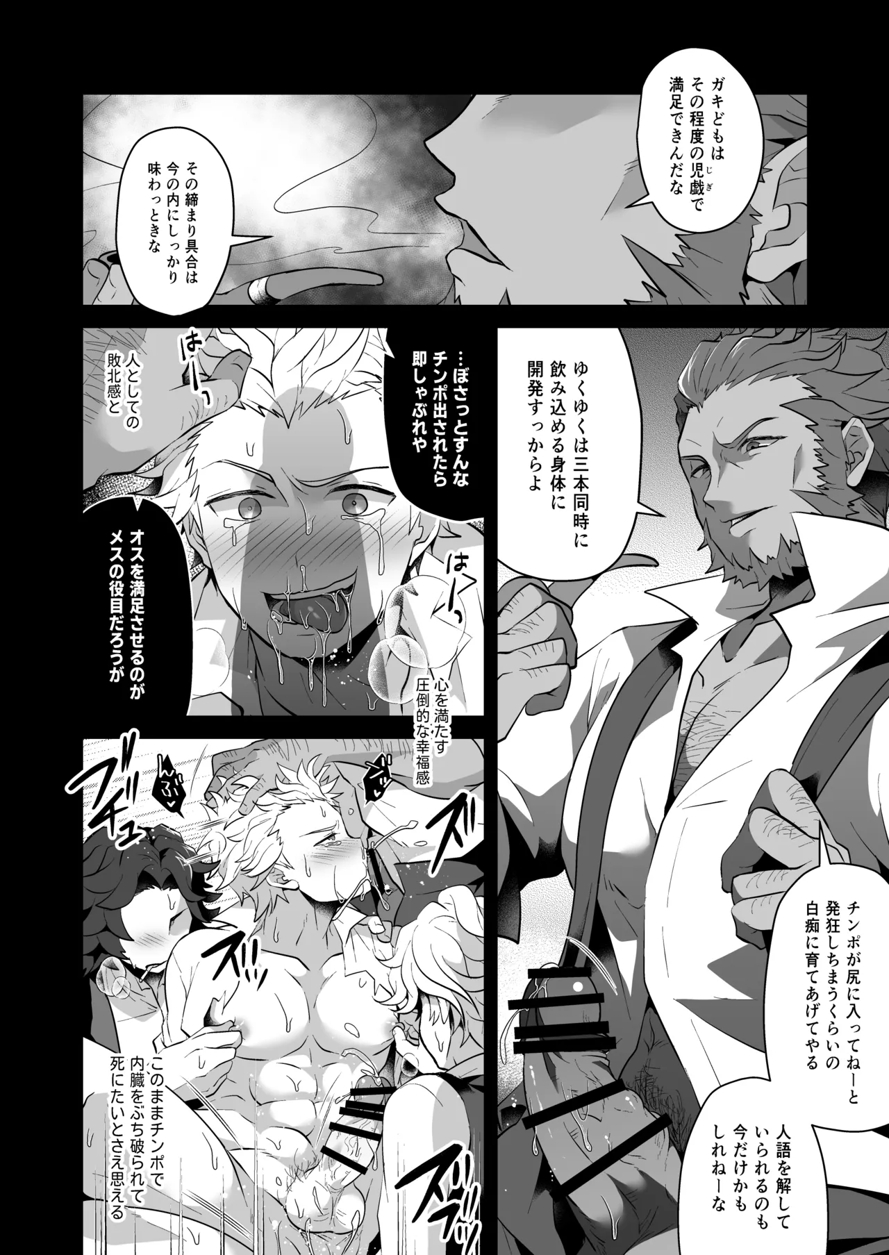 狂妄憎愛ジャッジメント - page24